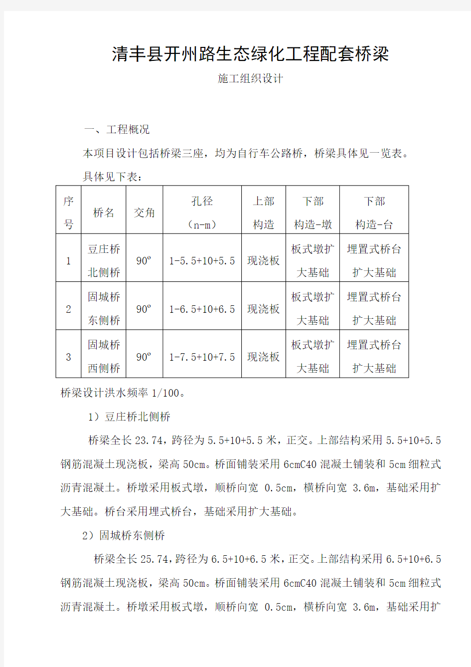 小桥施工组织设计