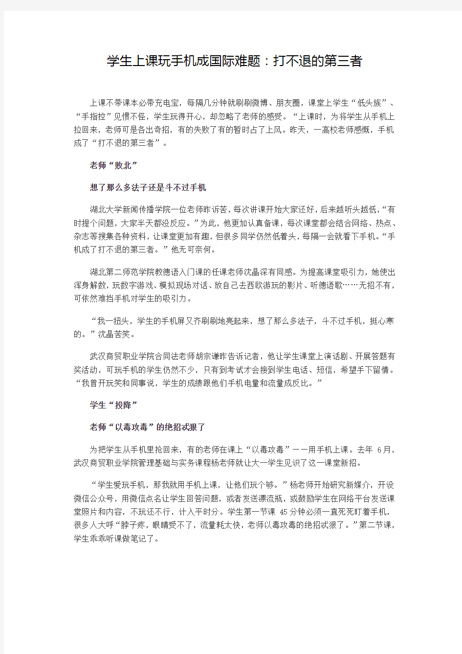 上课玩手机后果很严重