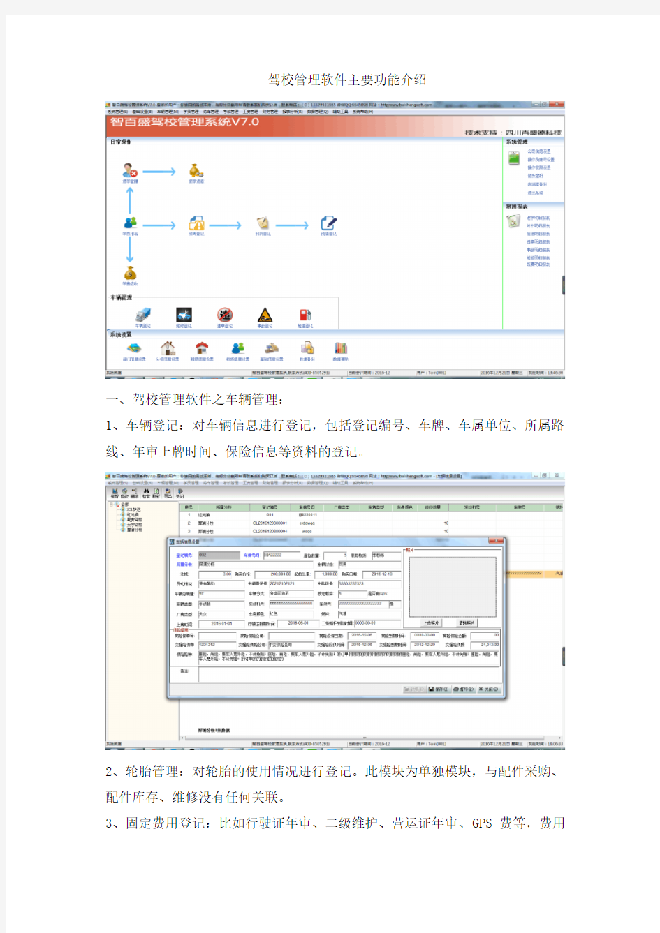 驾校管理软件主要功能介绍