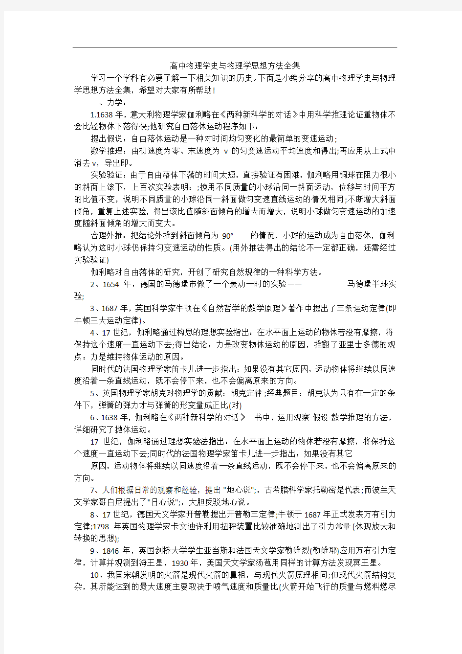 高中物理学史与物理学思想方法全集