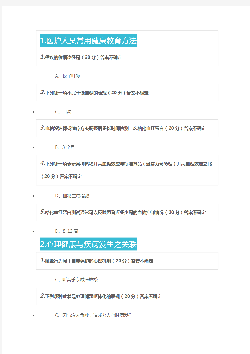 2018年医博士、好医生医务人员健康素养与伦理道德法律法规全员培训考试答案