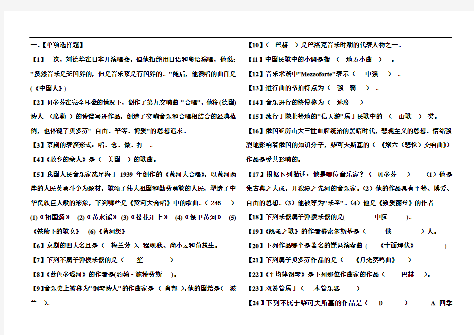 河北省普通高中学业水平测试音乐试题及答案