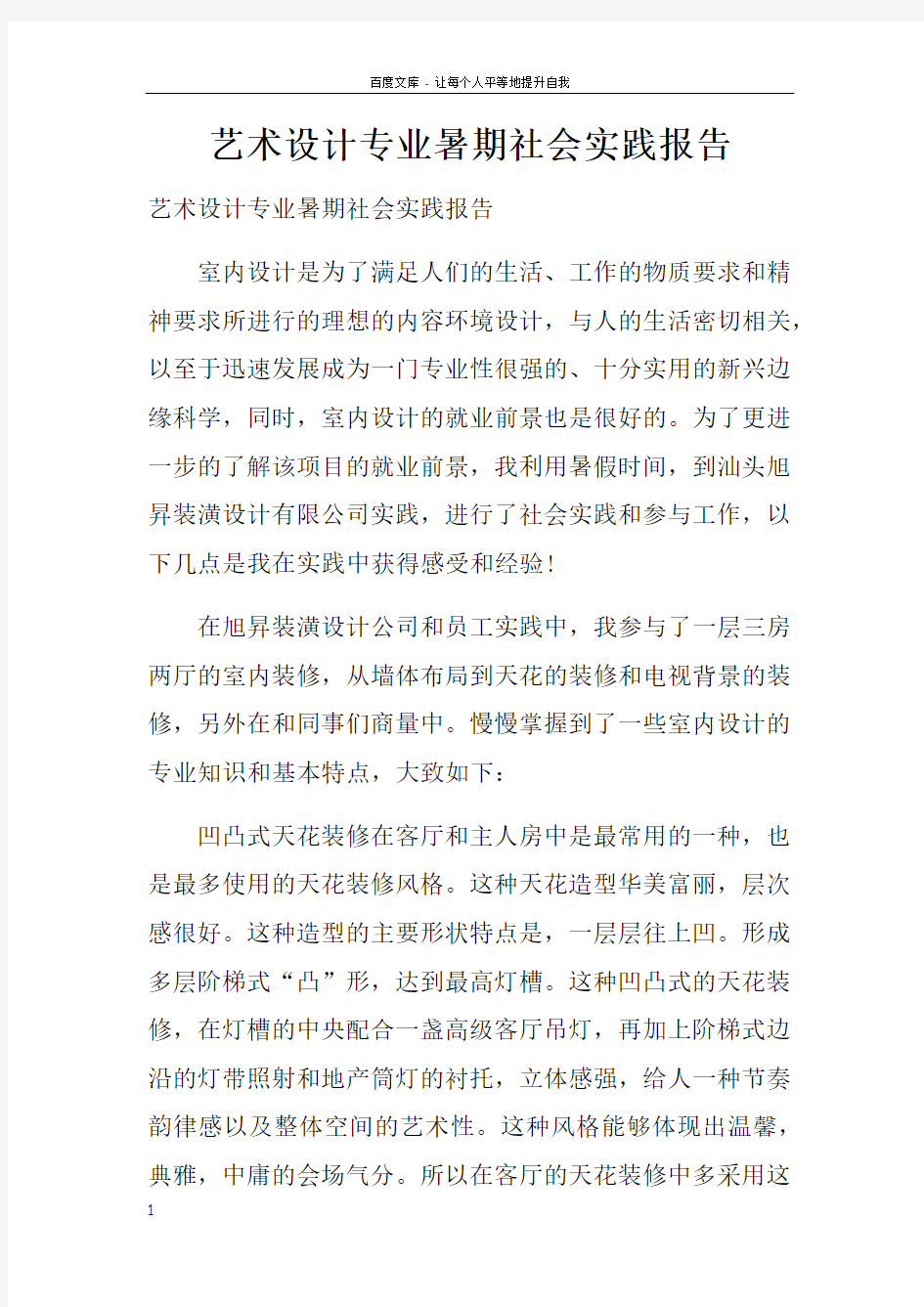 艺术设计专业暑期社会实践报告