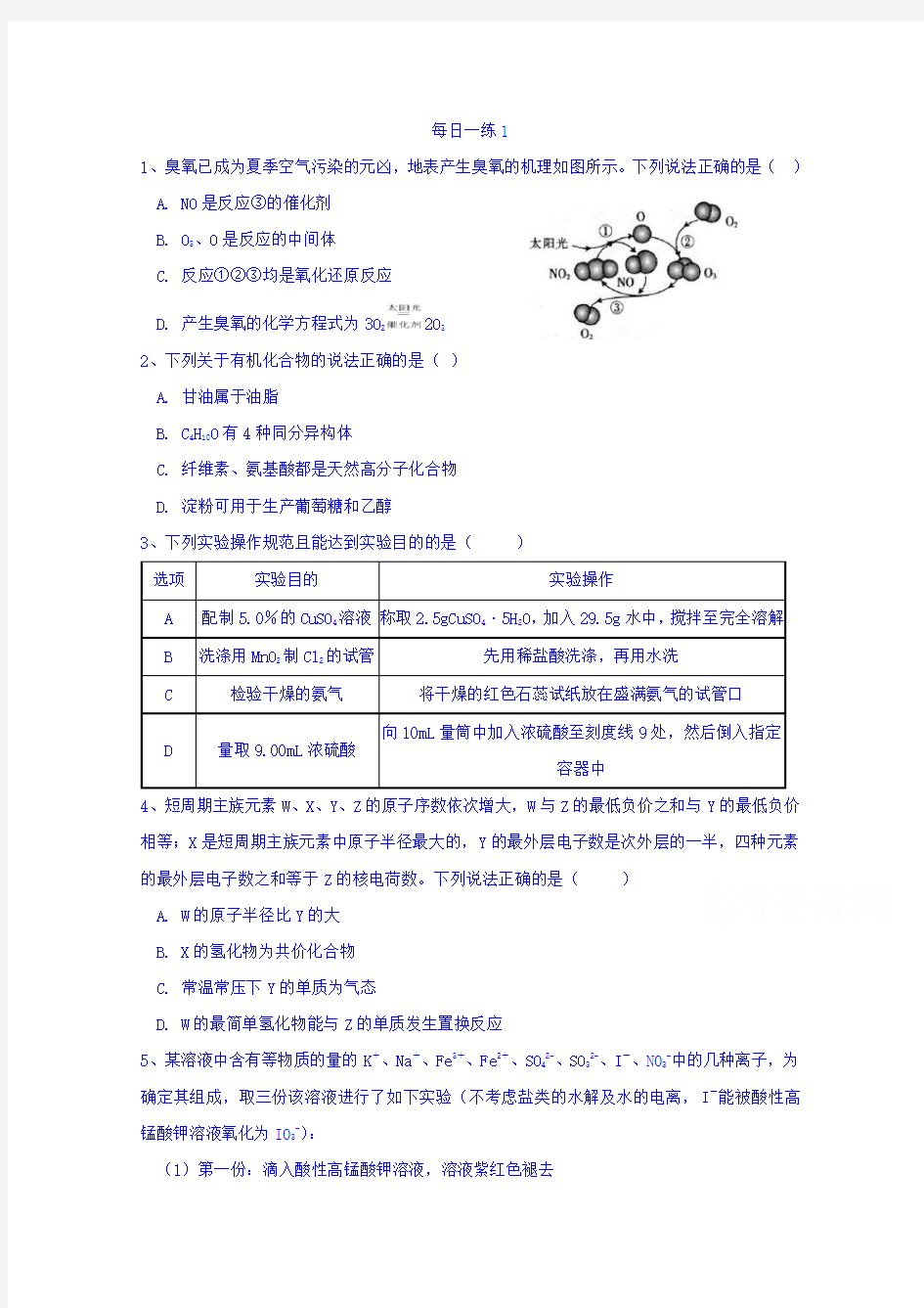 河北省临漳县第一中学高三上学期化学每日一练1(.9.1) Word版缺答案