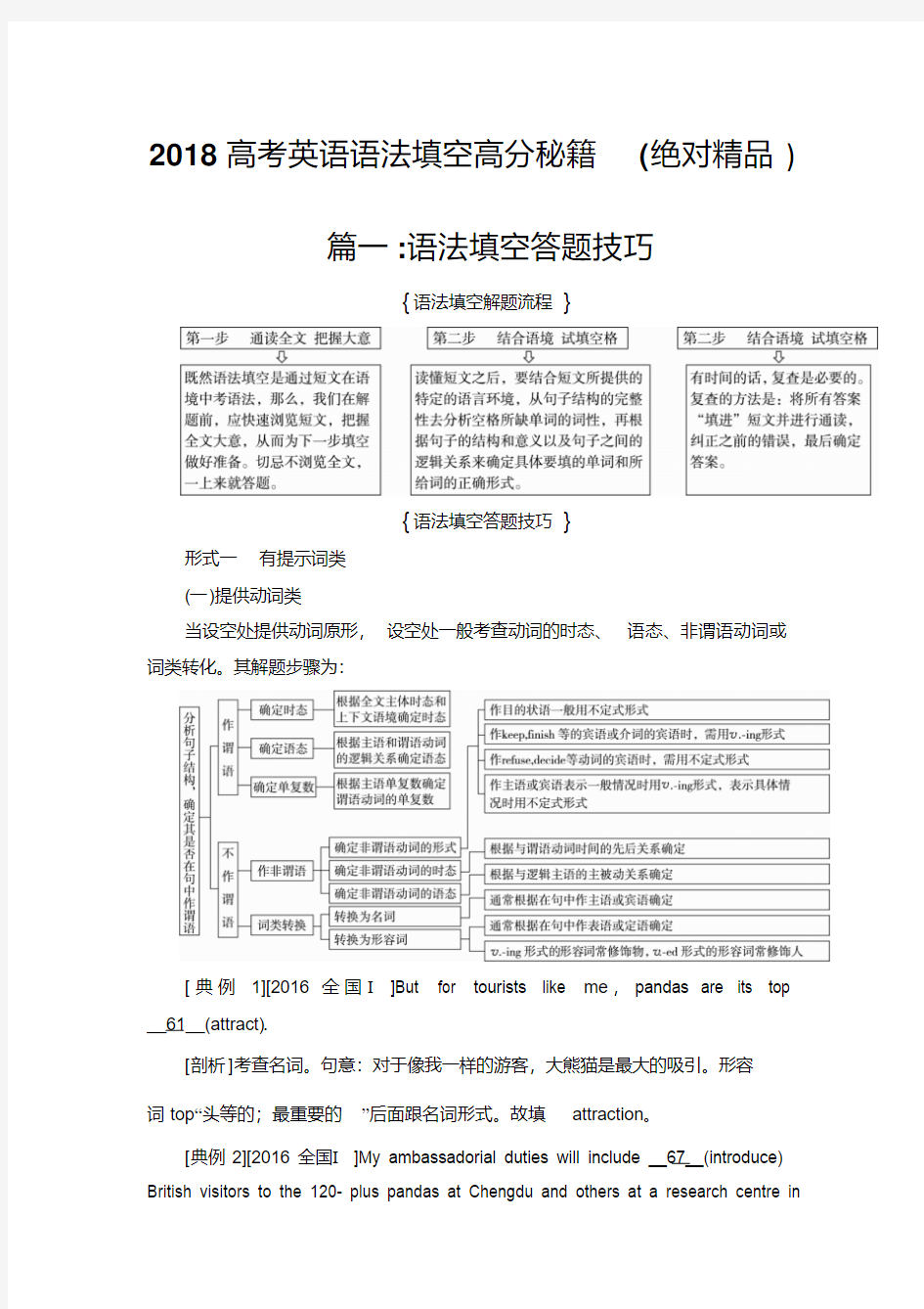 2018高考英语语法填空高分秘籍(绝对精品)