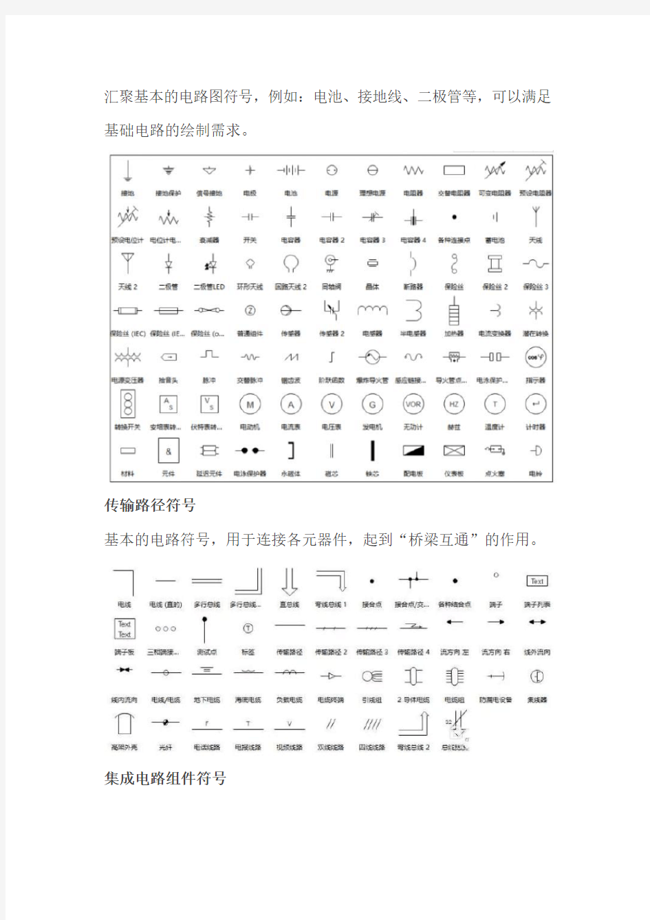 常用电路图符号最全汇总