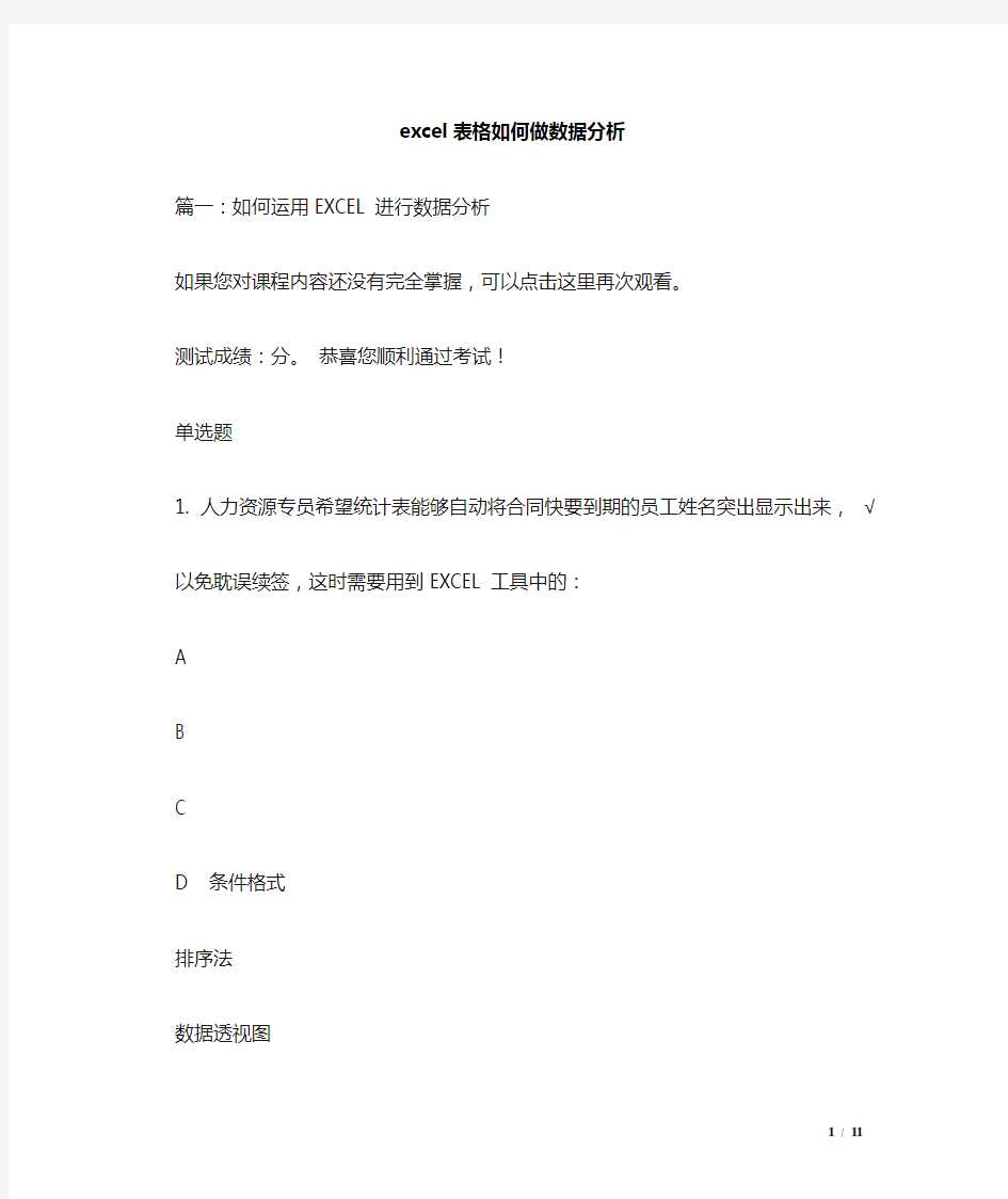 excel表格如何做数据分析