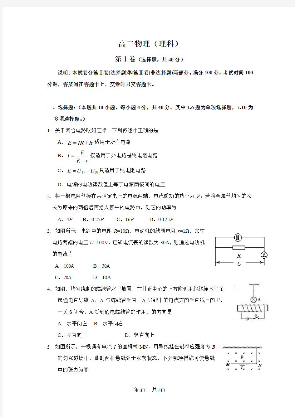 高二上学期期末考试物理(理)试题 含答案