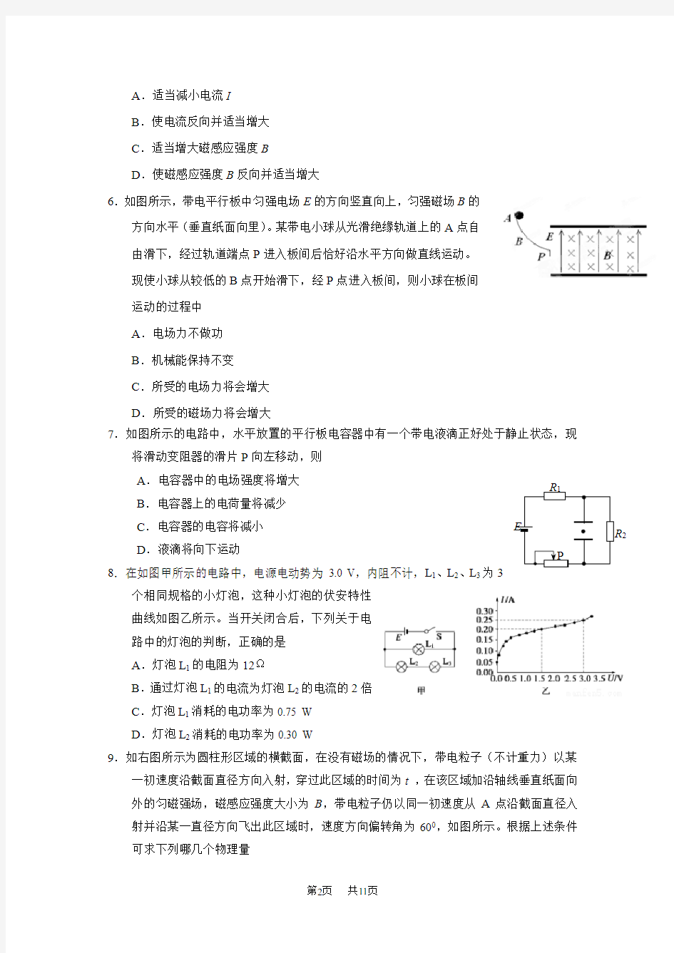 高二上学期期末考试物理(理)试题 含答案