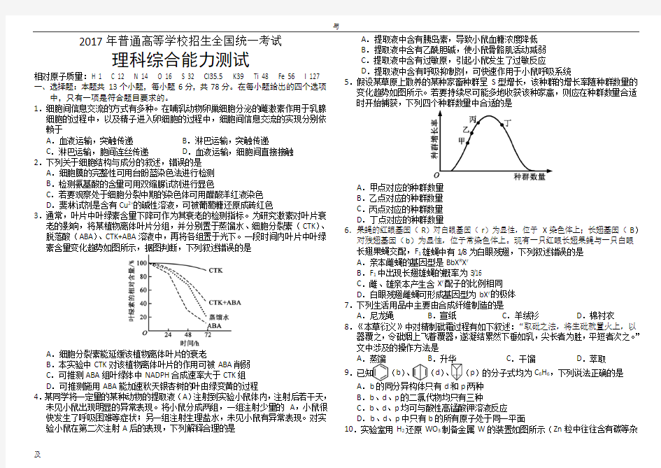 2017年全国卷1高考理综试题和答案