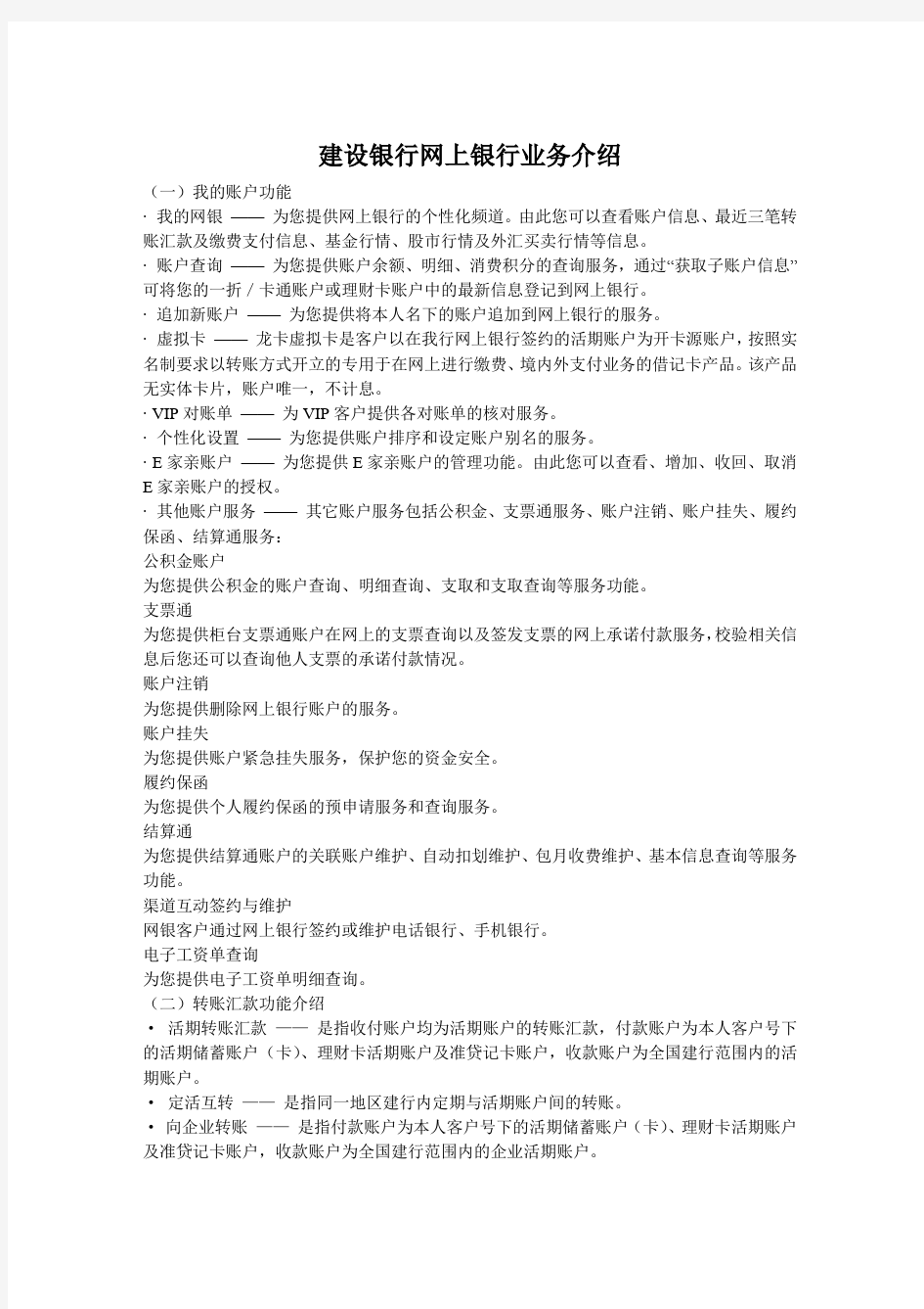 网上支付 建设银行网上银行业务介绍