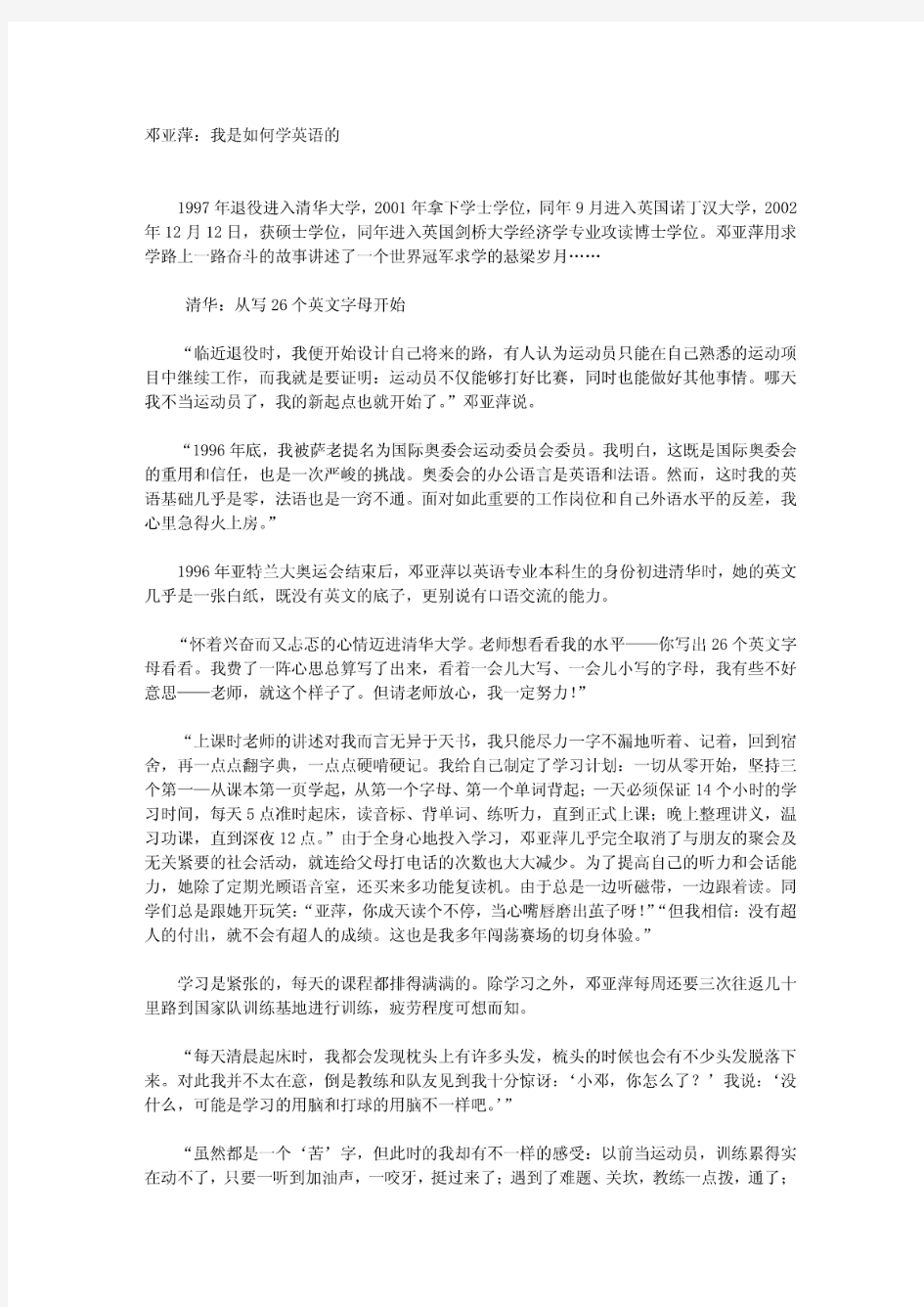 邓亚萍：我是如何学英语的