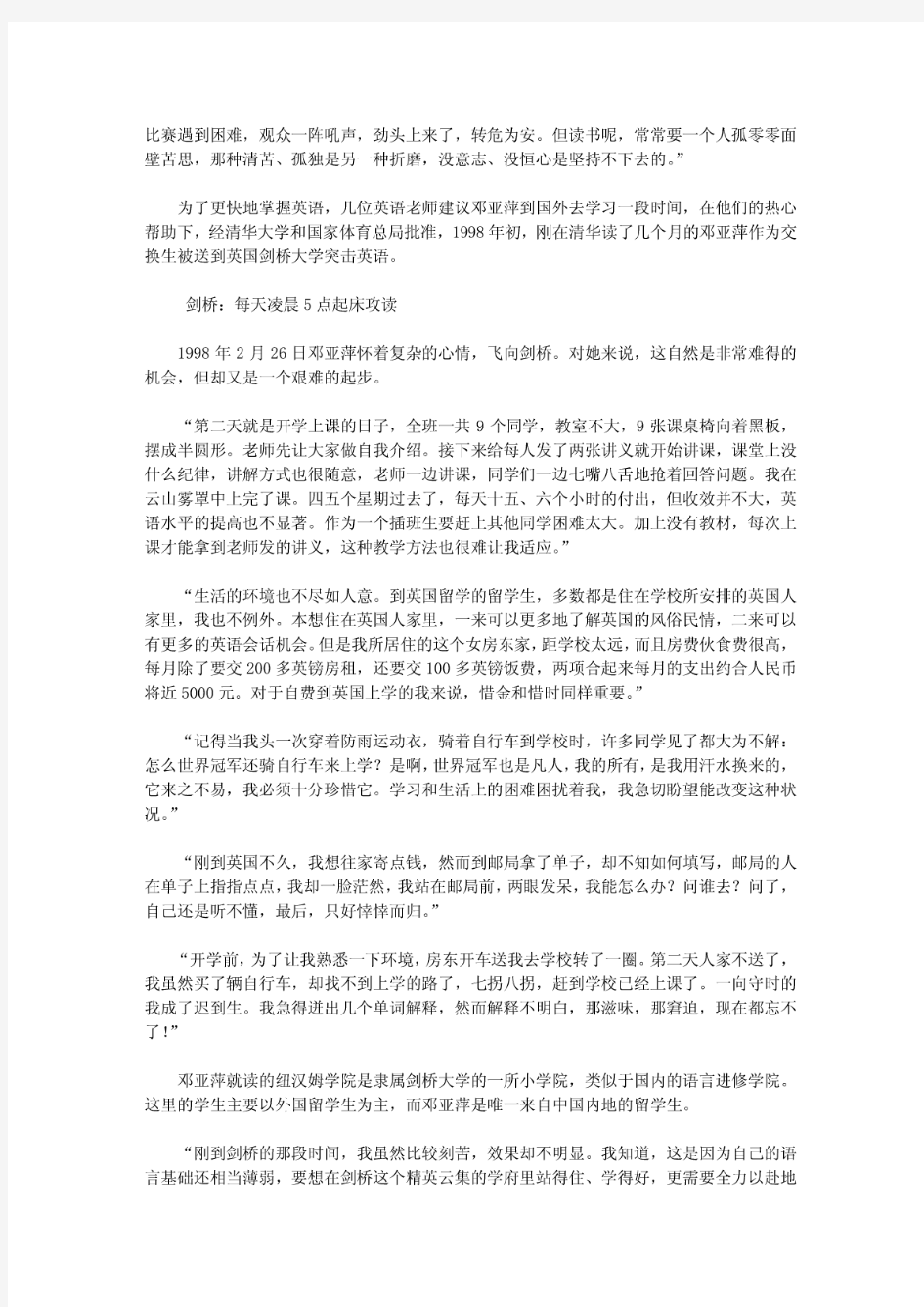 邓亚萍：我是如何学英语的