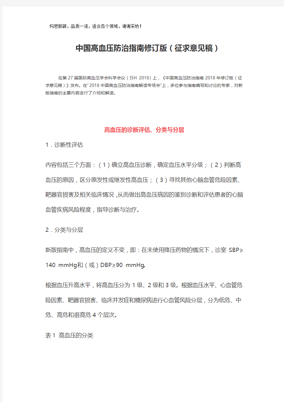 2019年中国高血压防治指南修订版(征求意见稿)