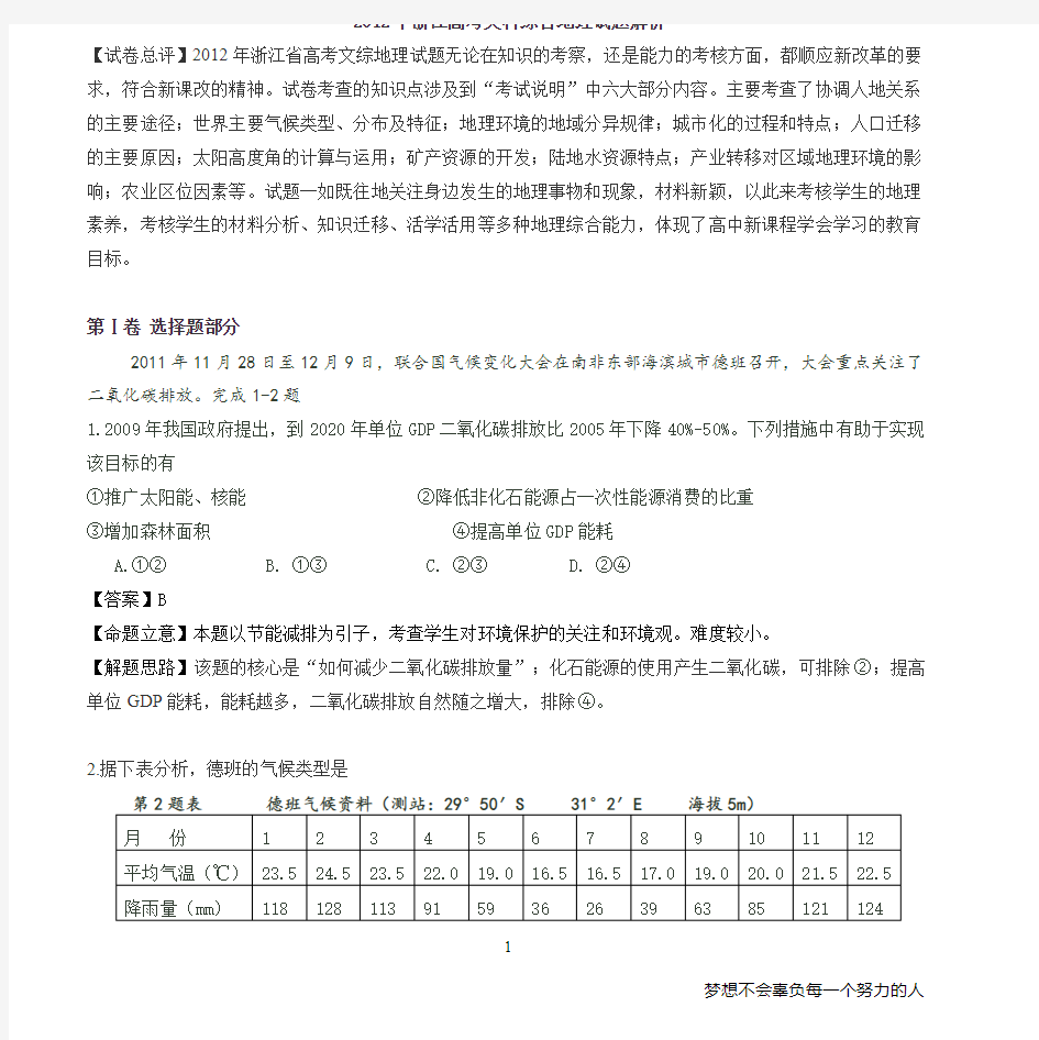 2012年浙江省高考地理试题及答案