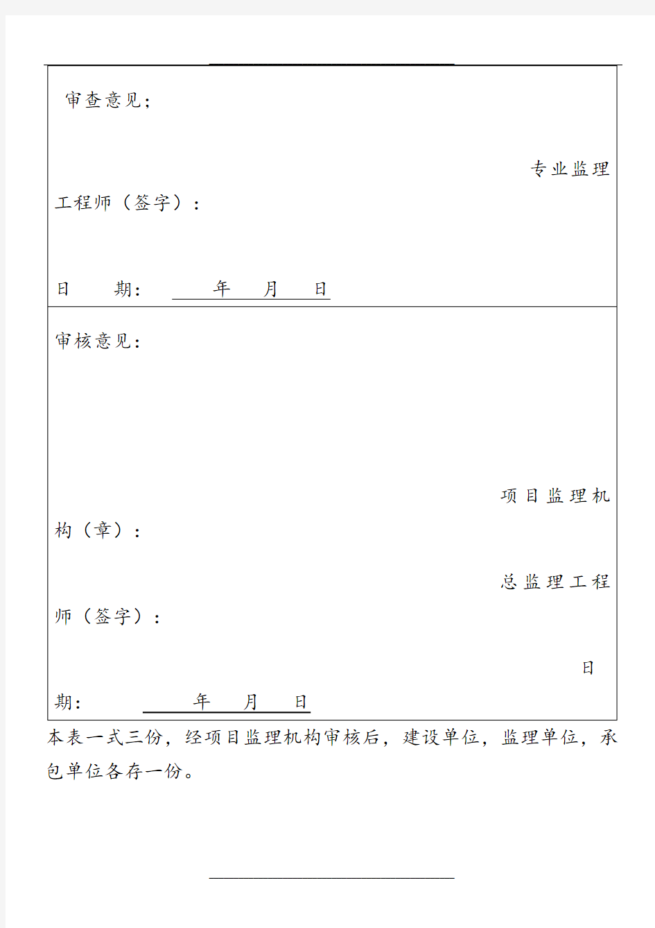 表B.0.12施工进度计划报审表