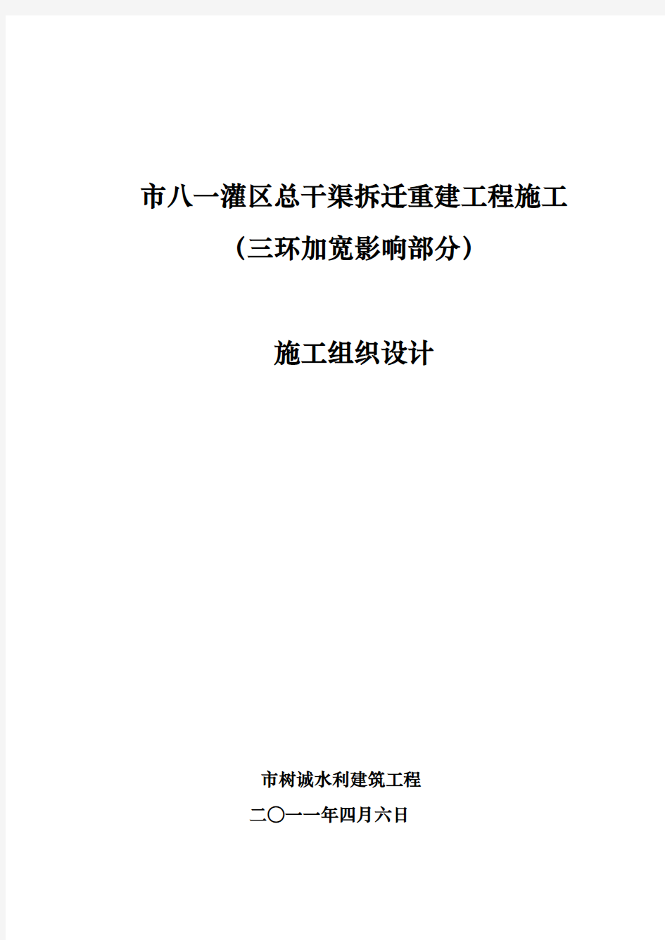 闸工程施工组织设计方案