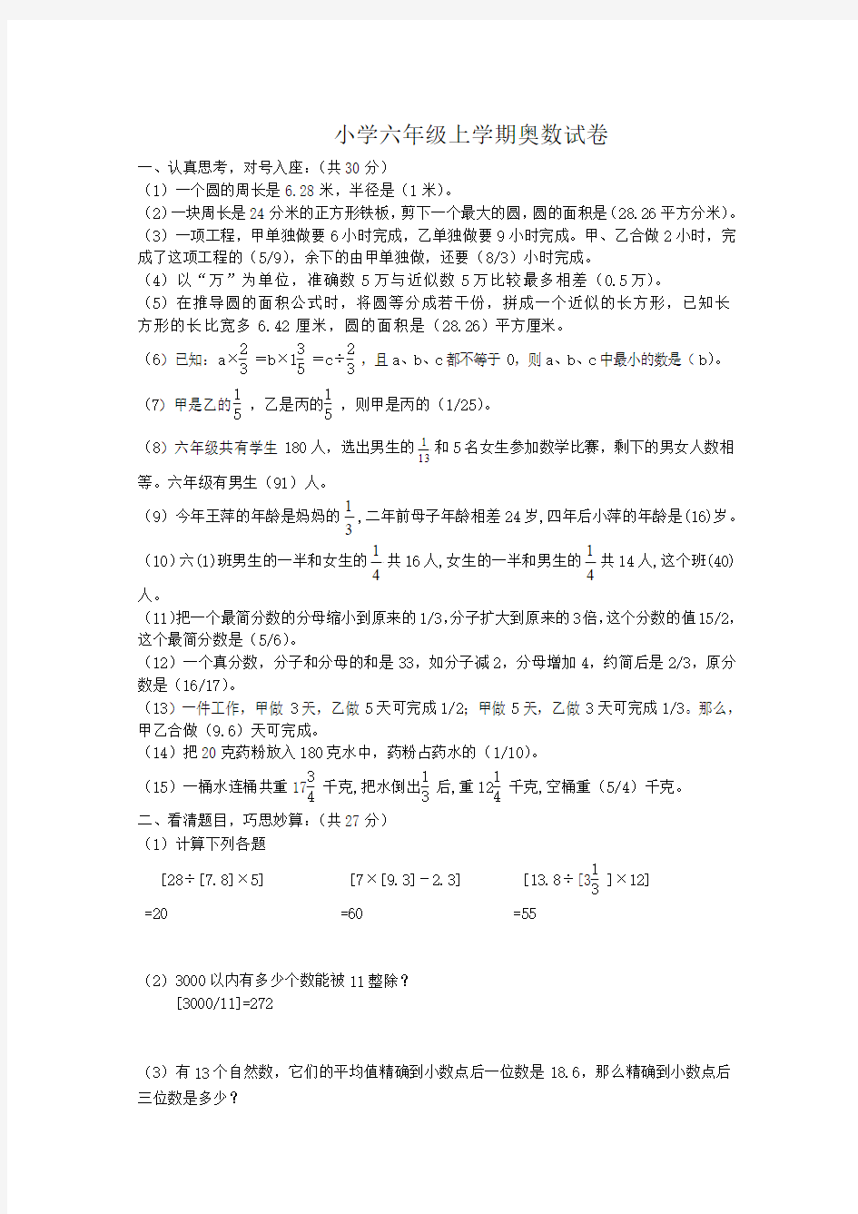 小学六年级上学期奥数试卷及答案(六年级奥数演练).doc