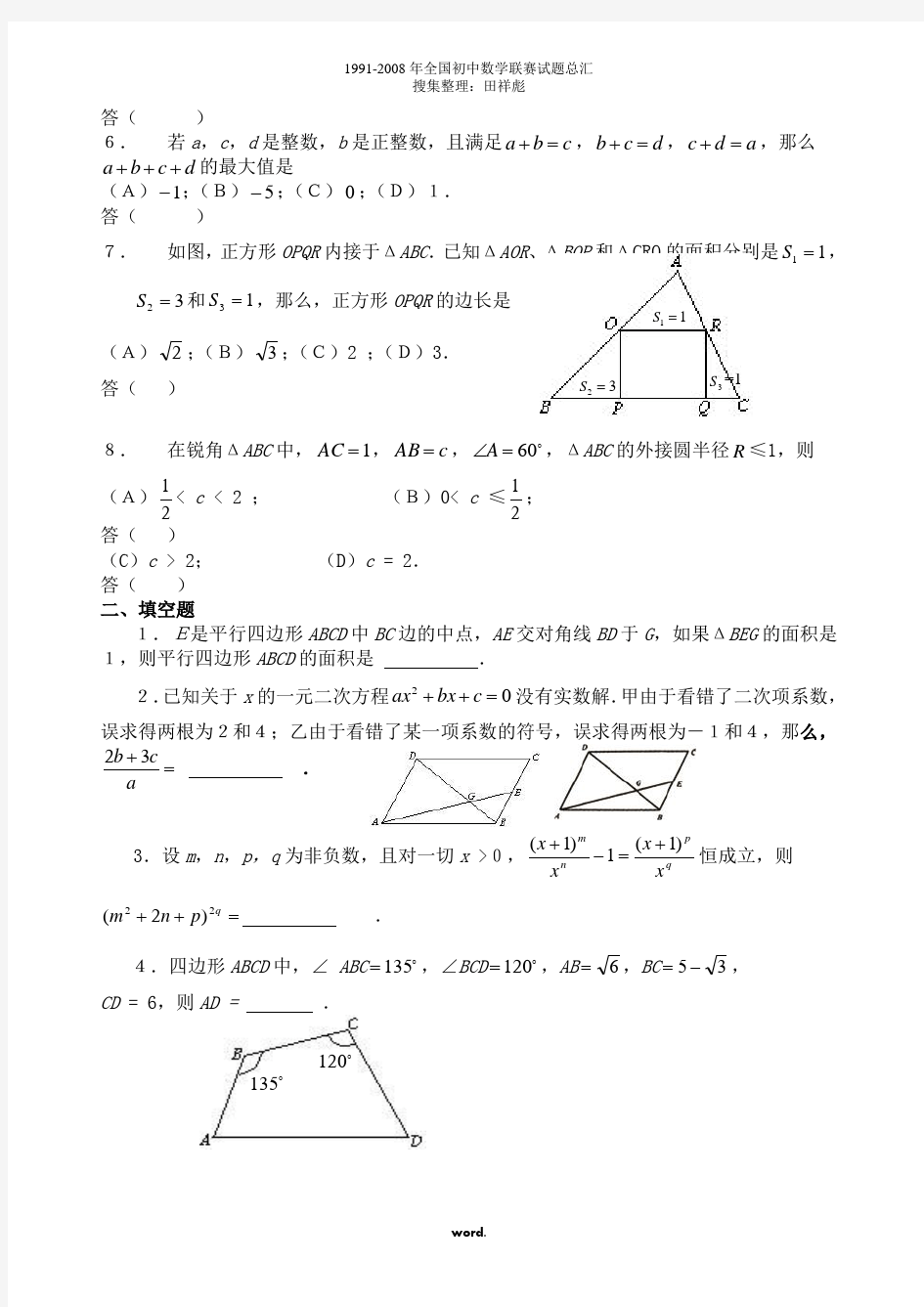 历年全国初中数学联赛试题总汇#精选.