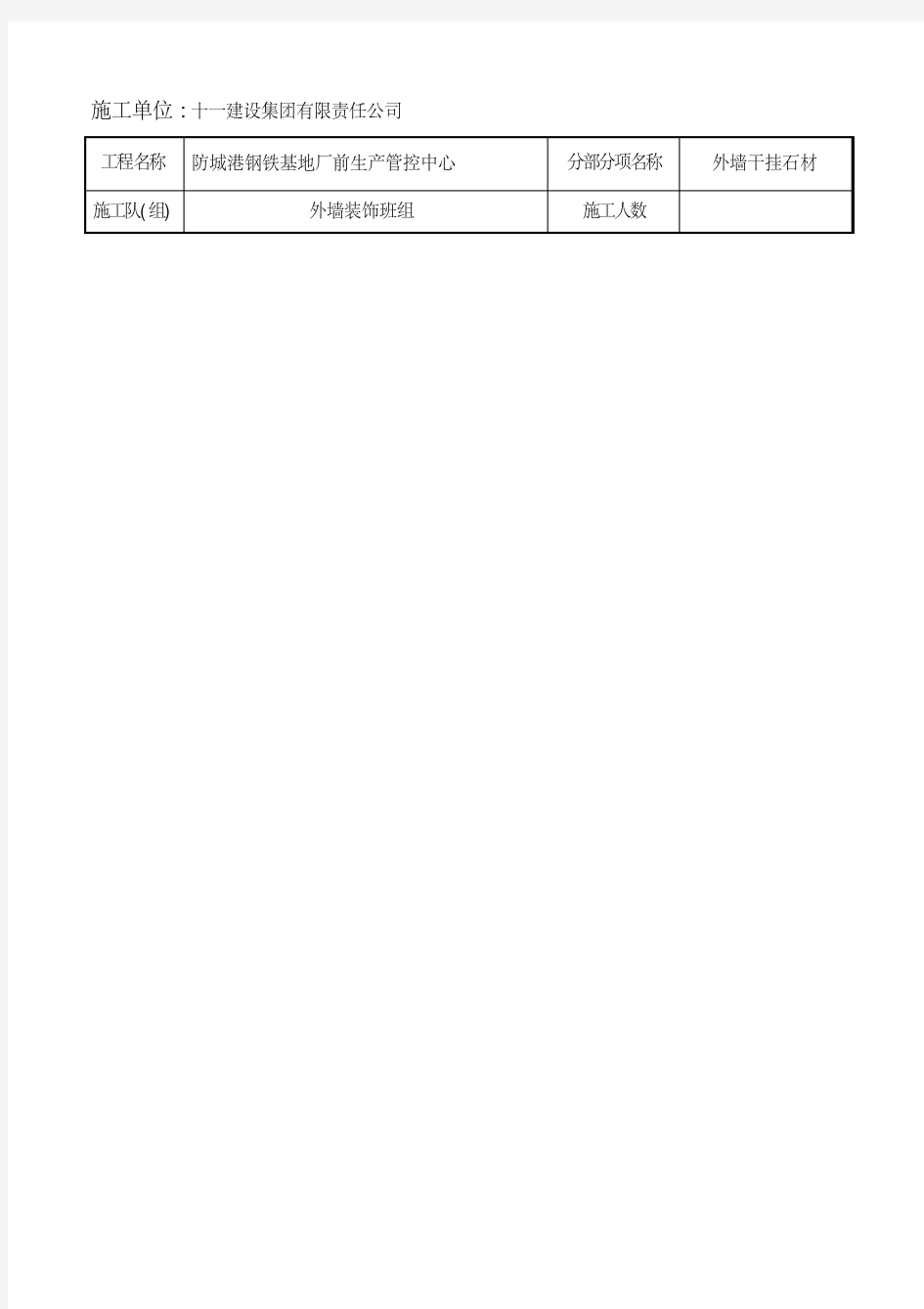 外墙干挂石材安全技术交底.pdf