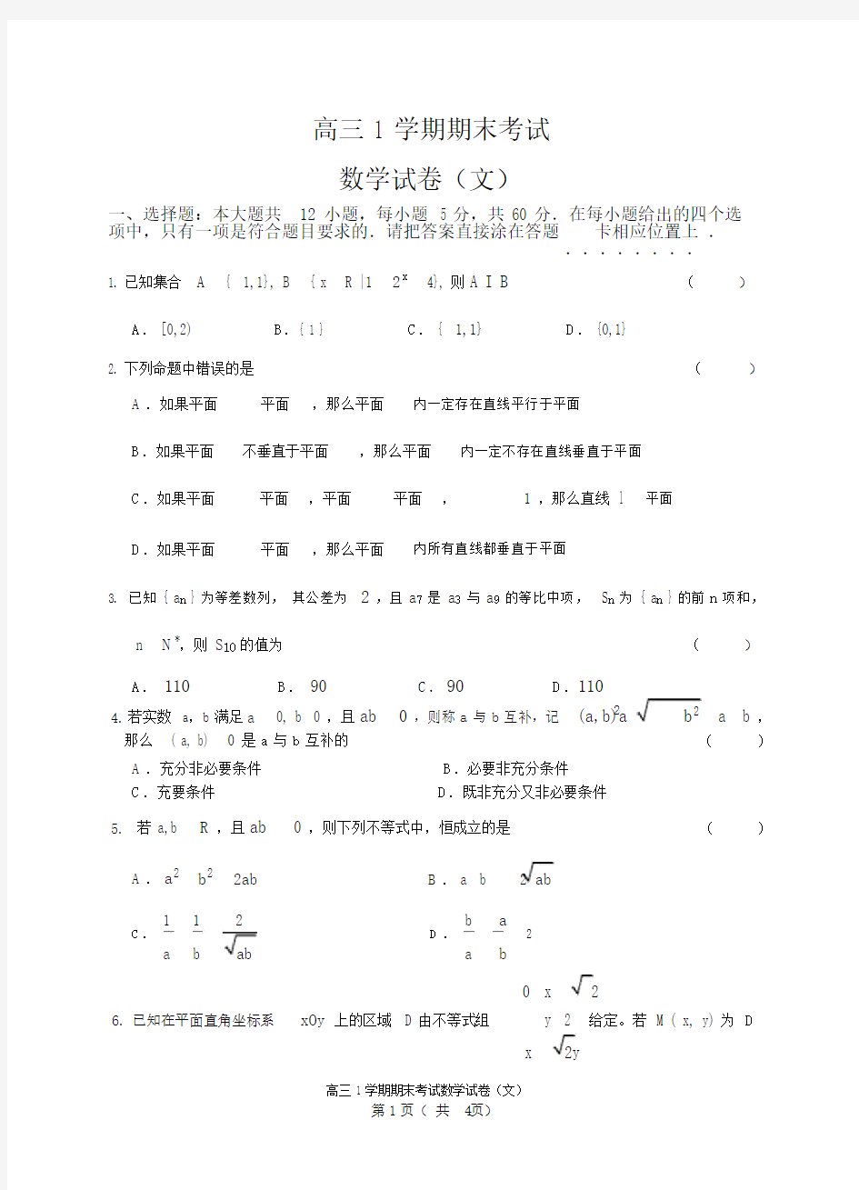 (完整版)高三文科数学试题及答案.doc