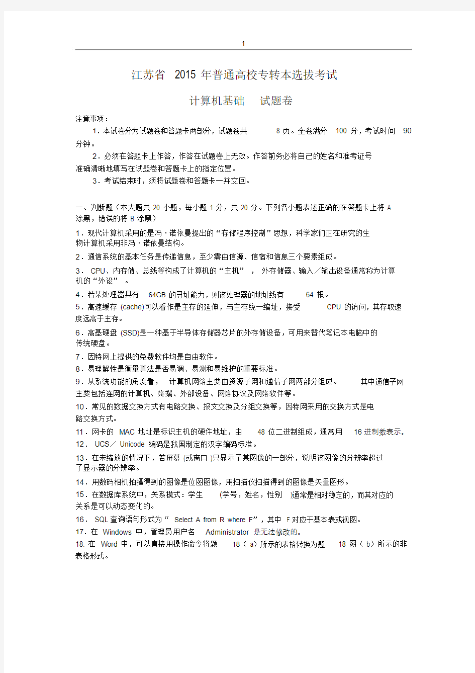江苏省2015专转本计算机真题(含答案)