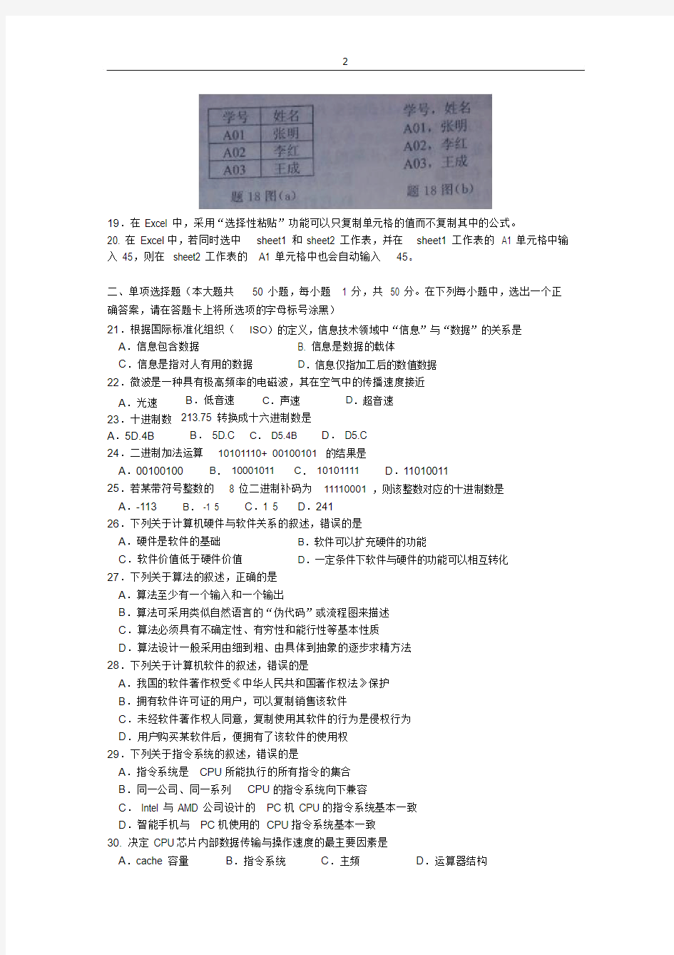 江苏省2015专转本计算机真题(含答案)