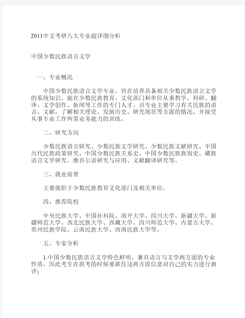 中文系考研方向详解