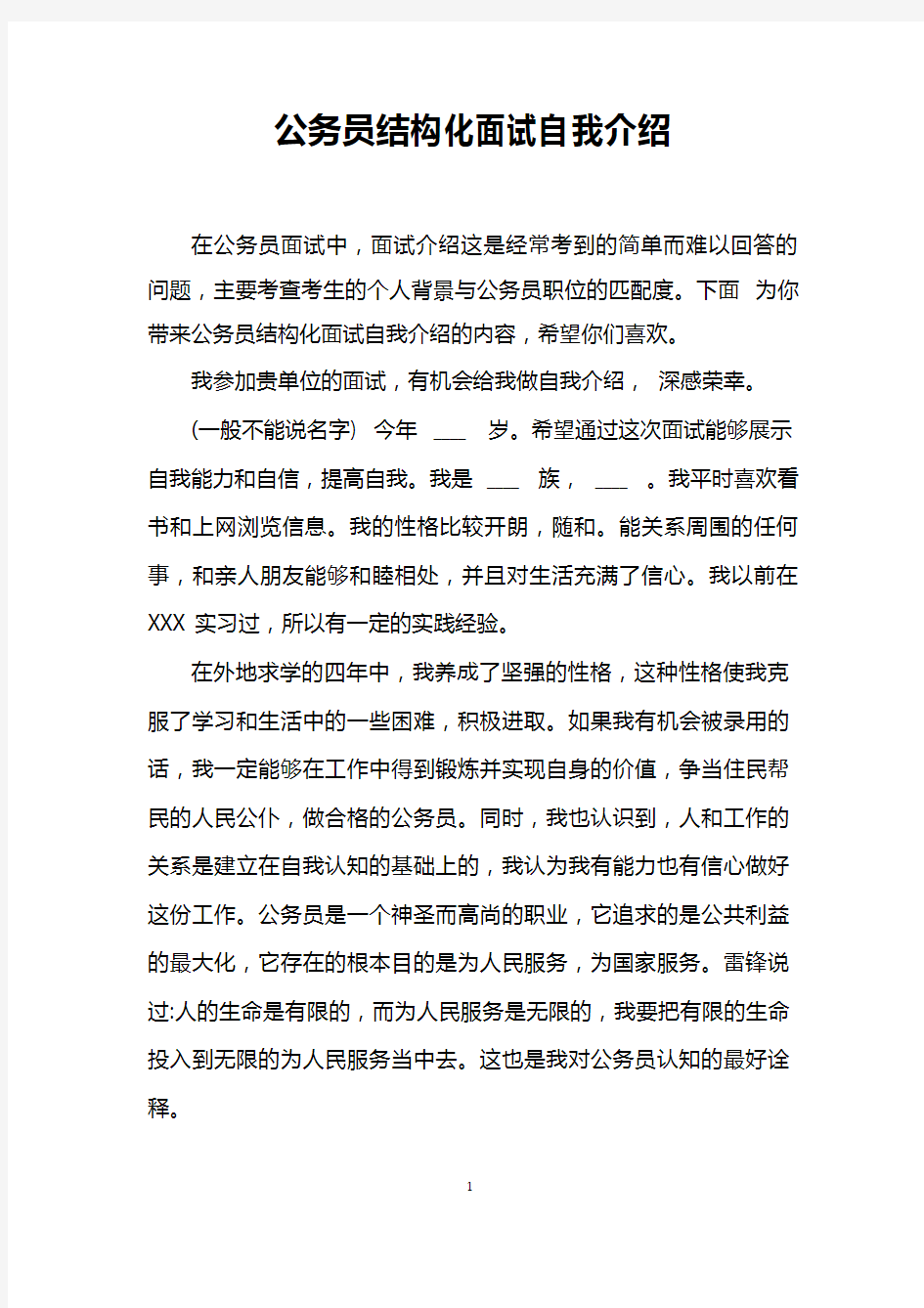 公务员结构化面试自我介绍