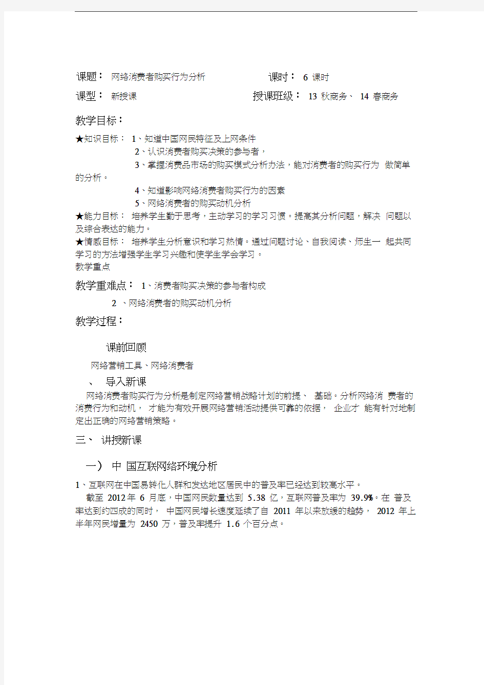 第四章网络消费者购买行为分析教案