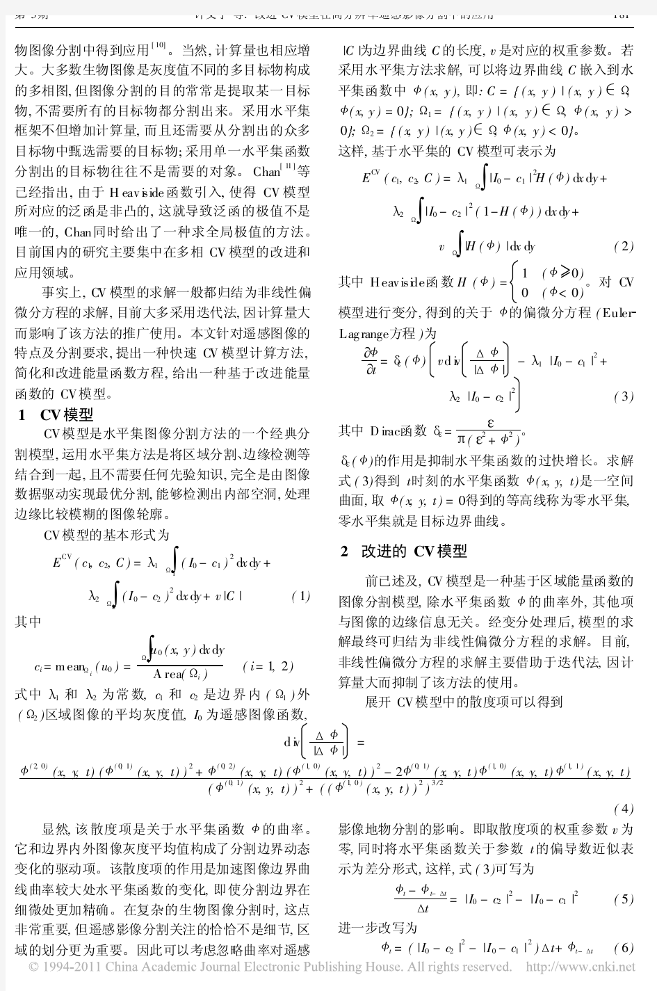 改进CV模型在高分辨率遥感影像分割中的应用