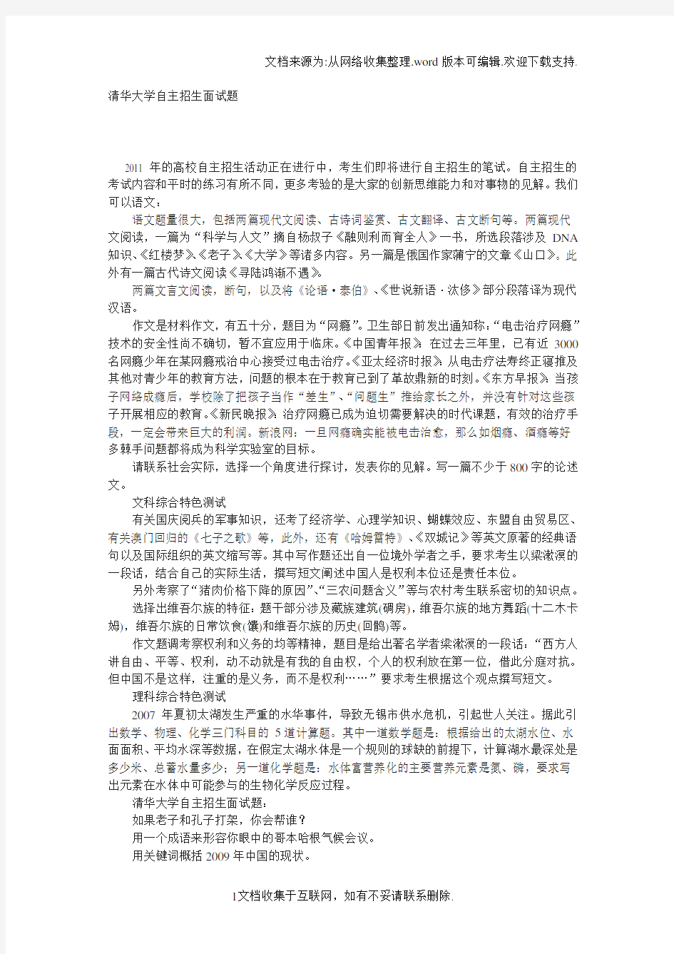 清华大学自主招生面试题