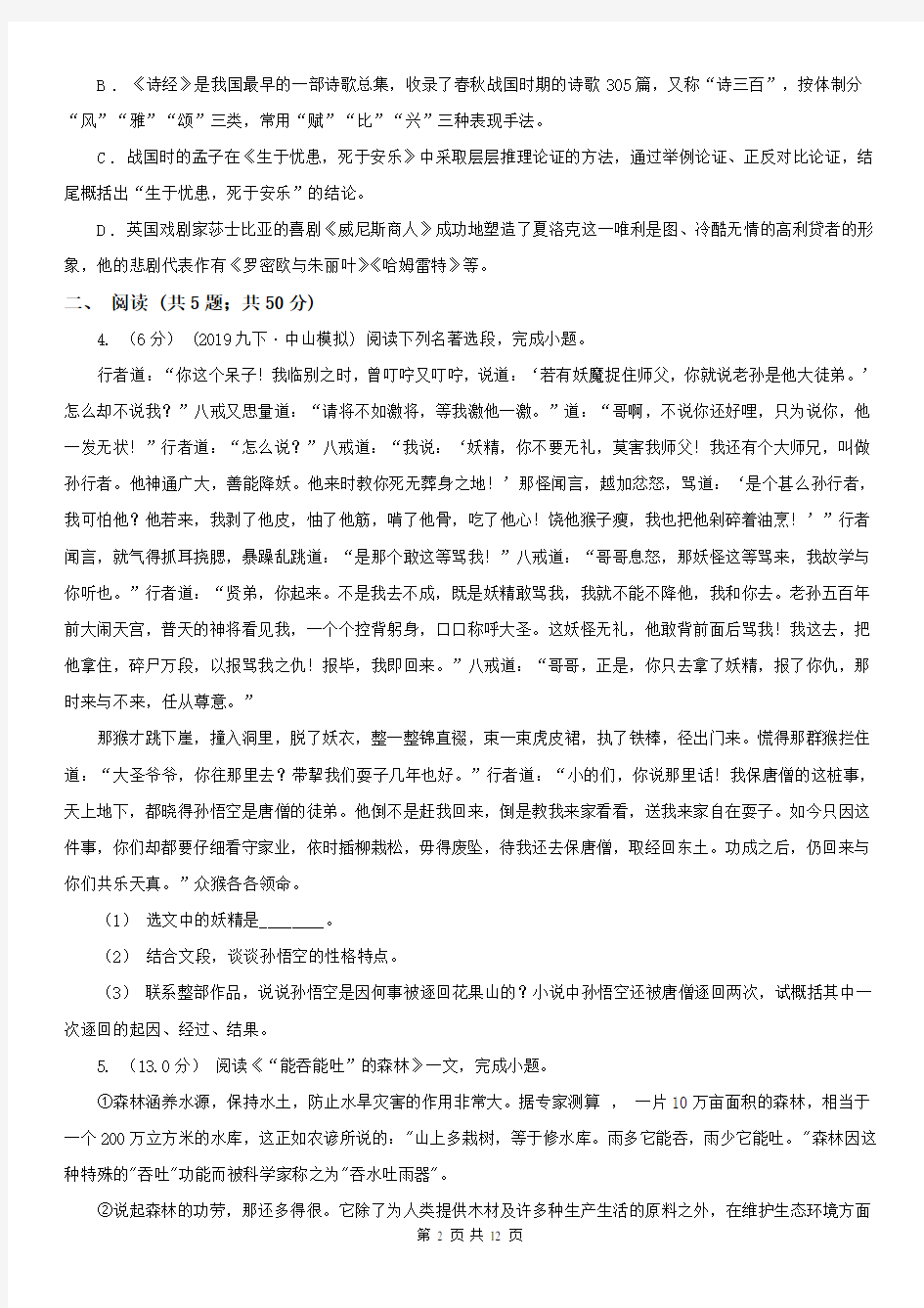 四川省甘孜藏族自治州八年级下学期语文期末抽测试卷