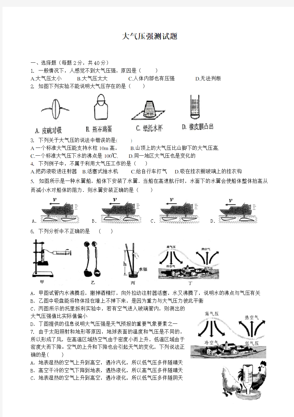 大气压强测试题