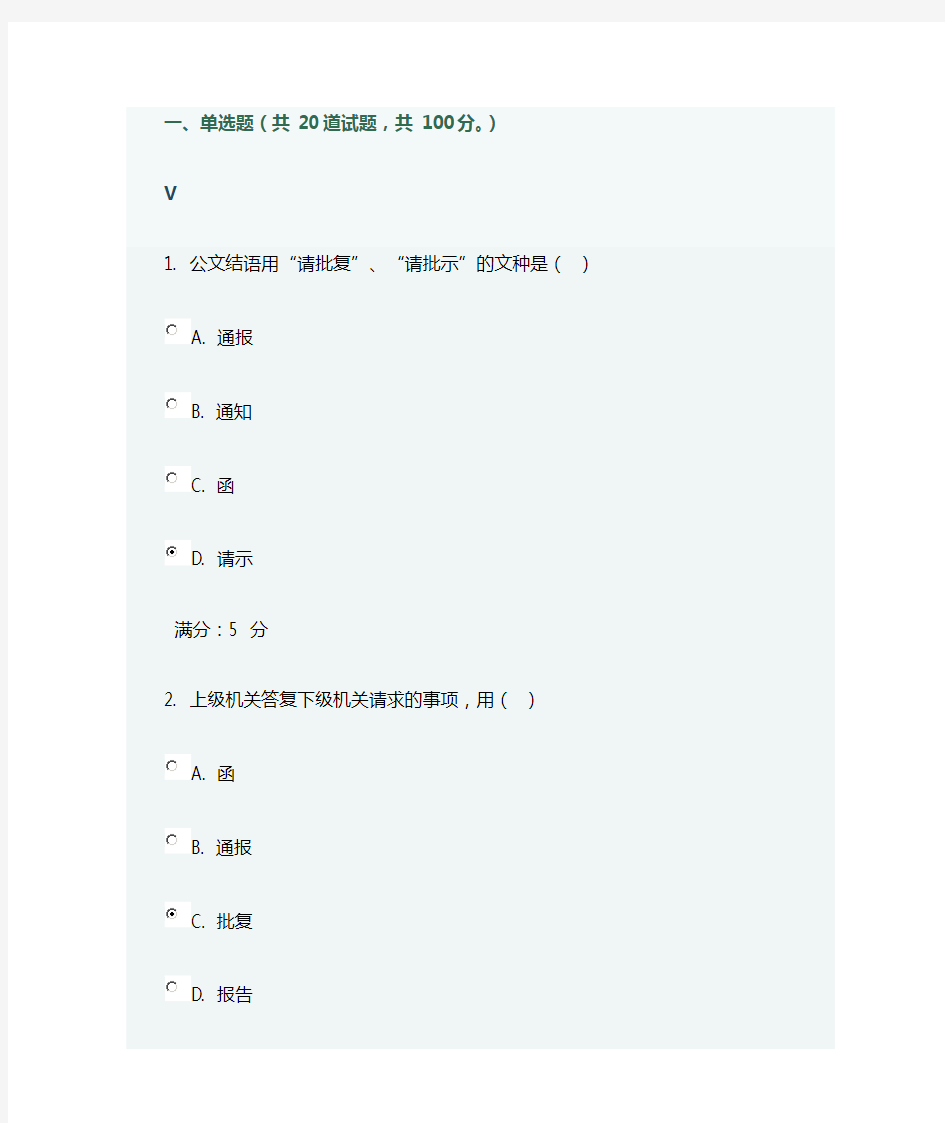 川农《应用写作(专科)》17年9月在线作业答案