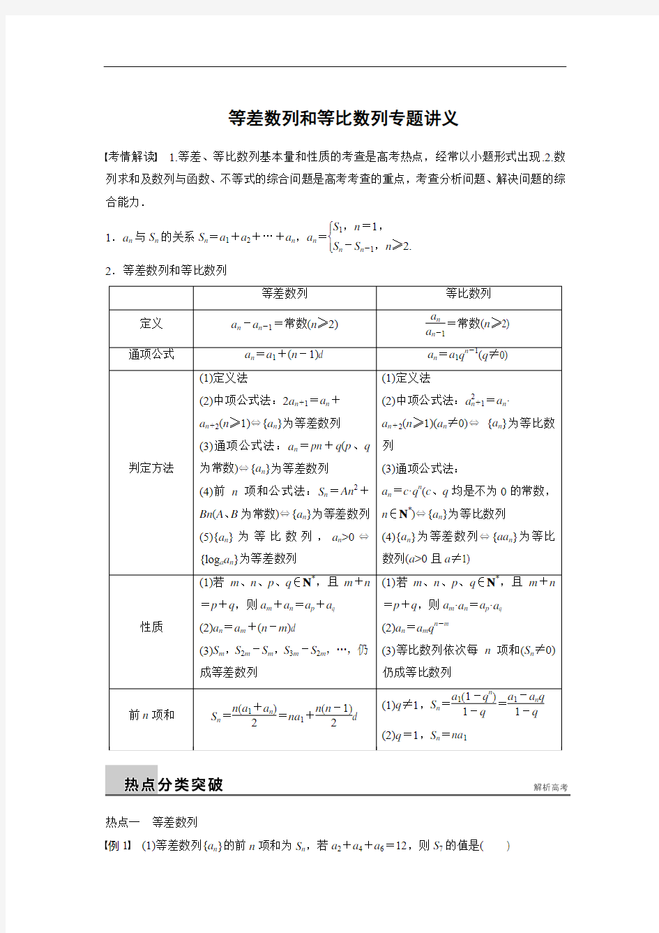 等差数列和等比数列专题讲义