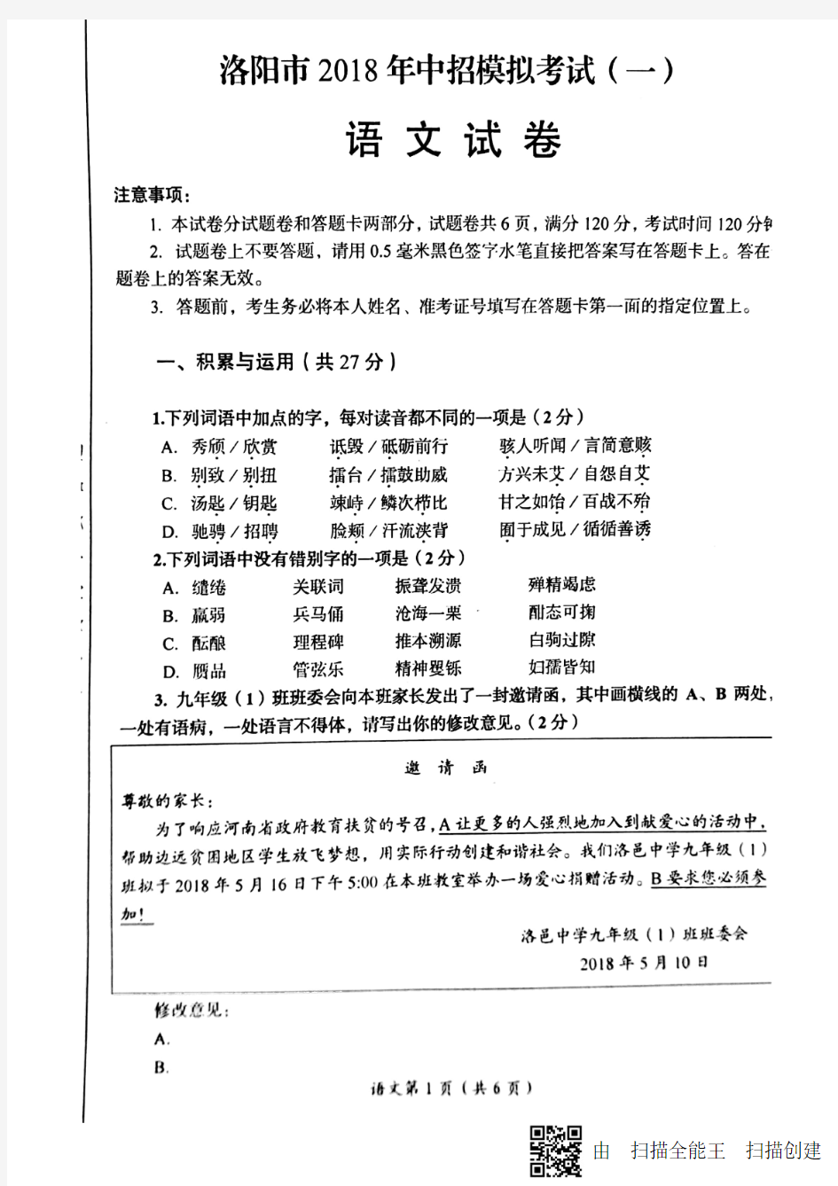 2018年河南省洛阳市中考一模语文试卷(PDF版,无答案)