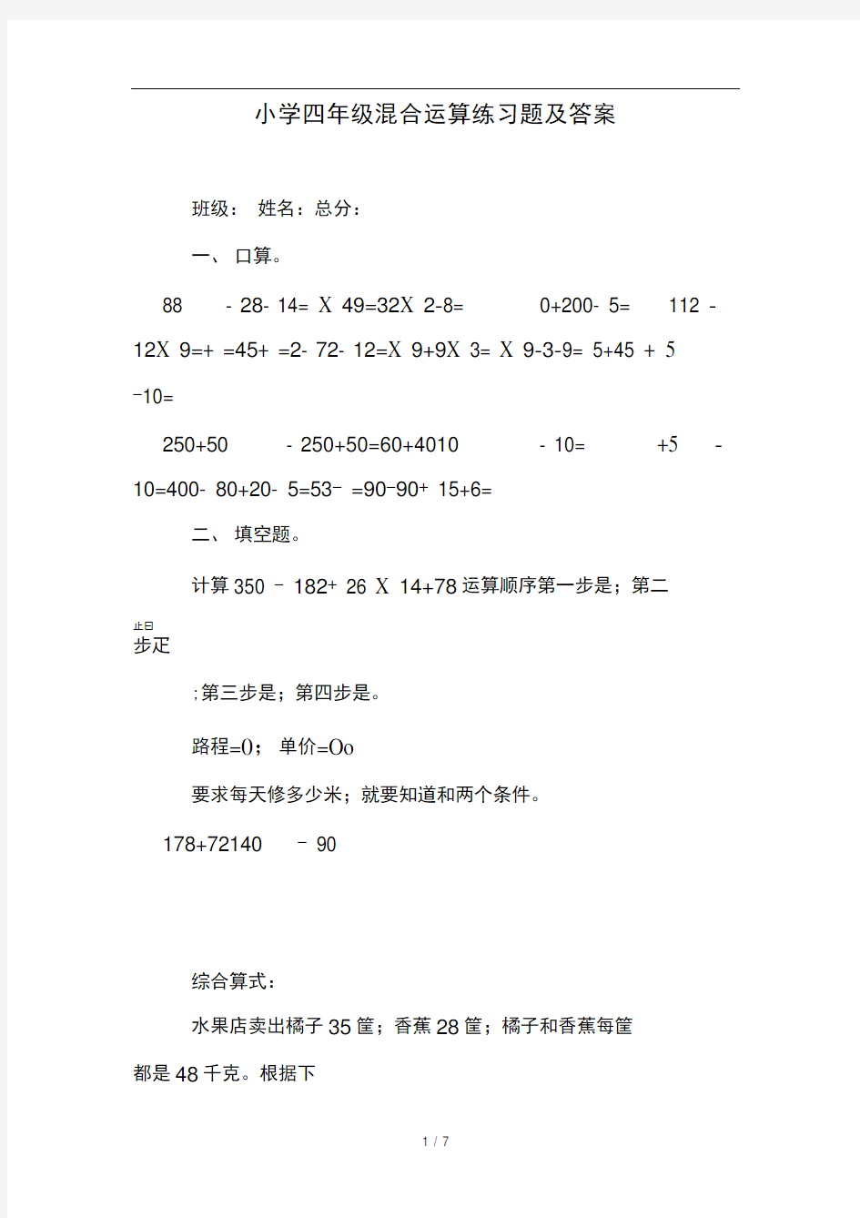 小学四年级混合运算练习题及答案