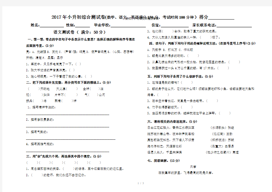 人教版小升初语文试卷及复习资料