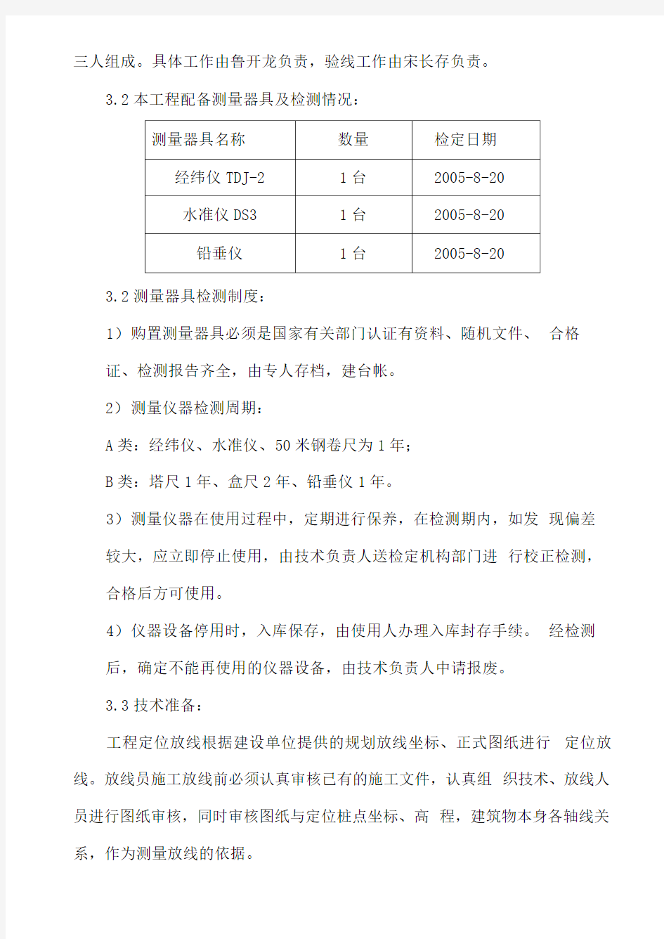 1测量放线施工方案(1)