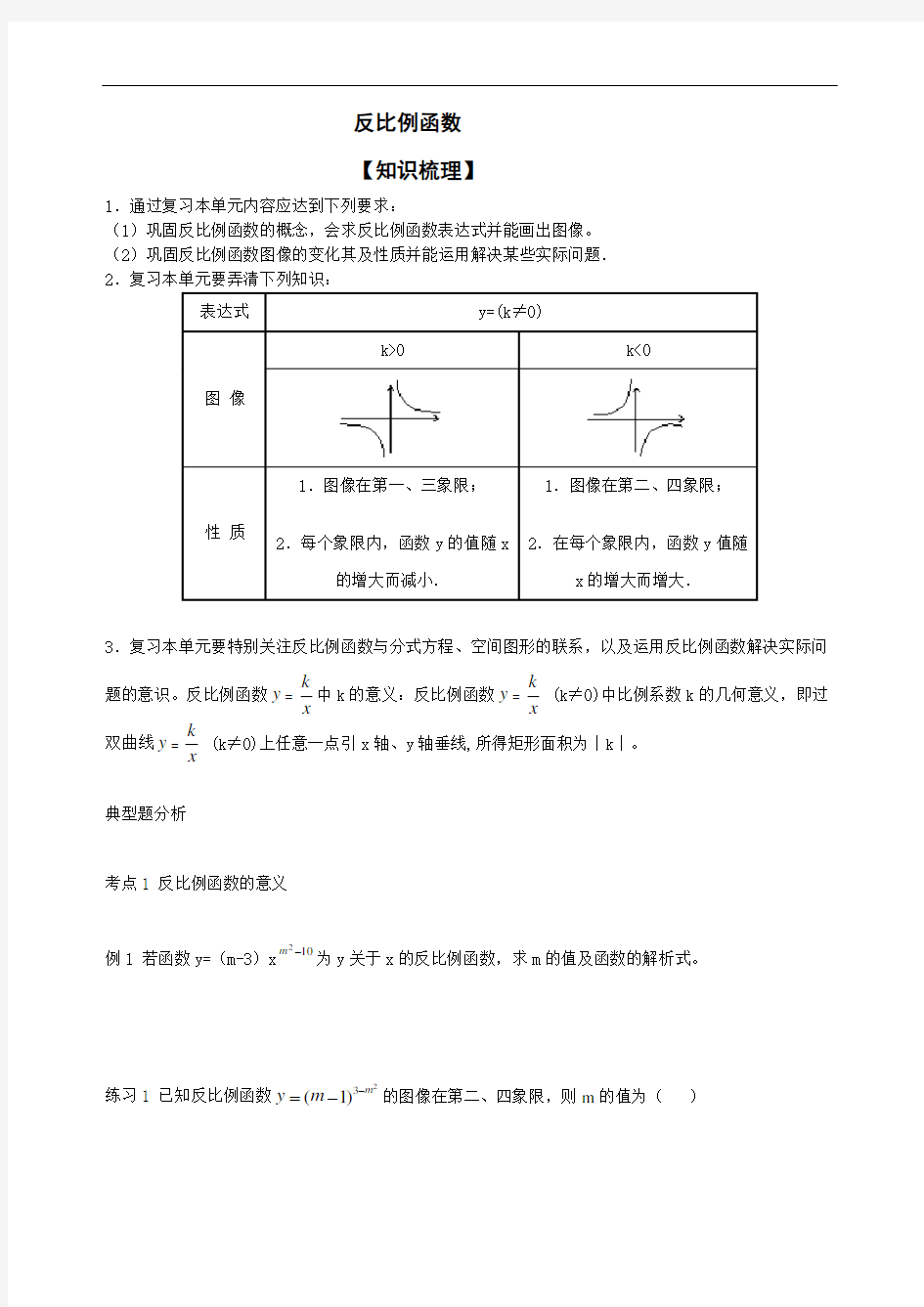 反比例函数知识点整理