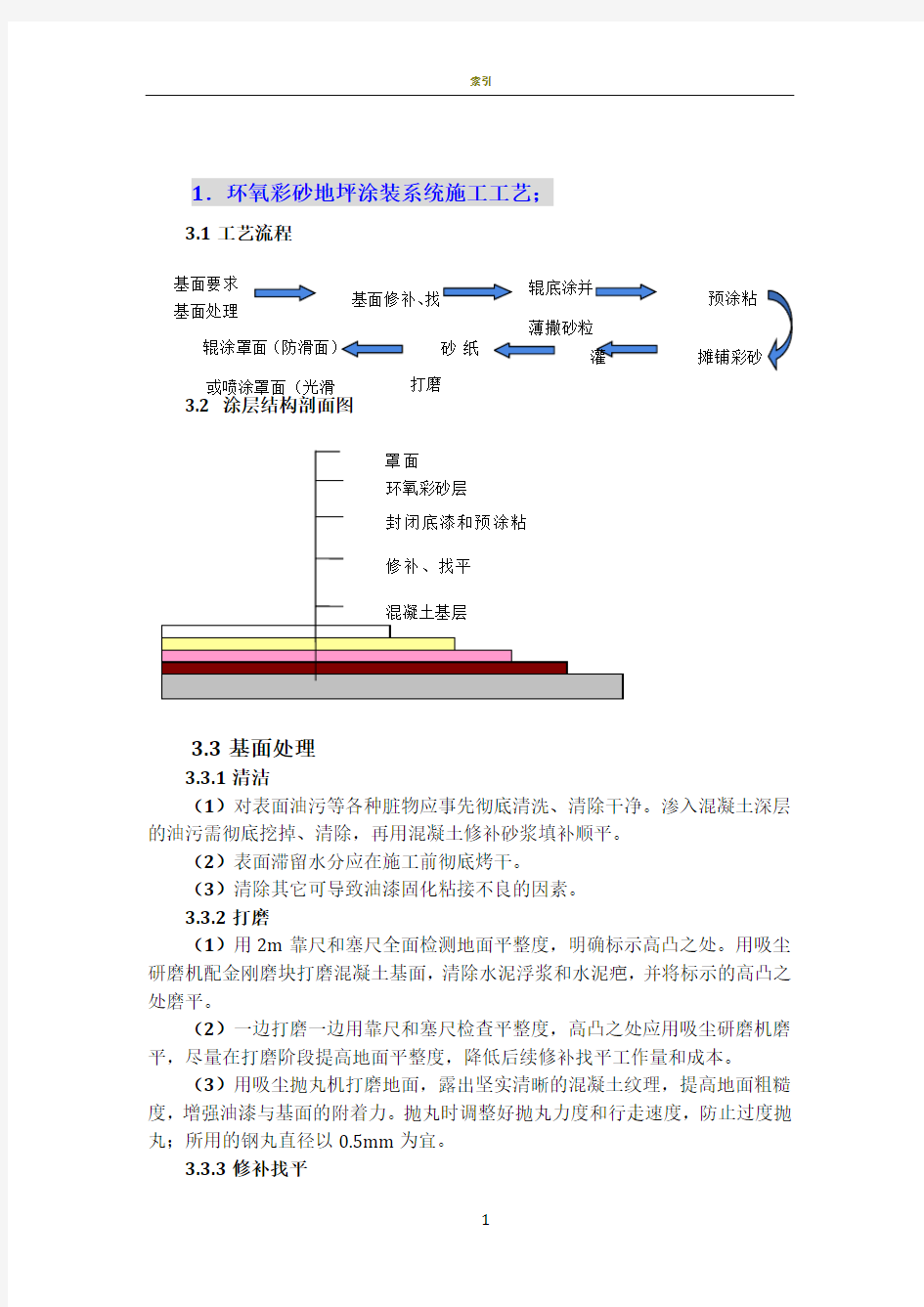 环氧彩砂施工工艺