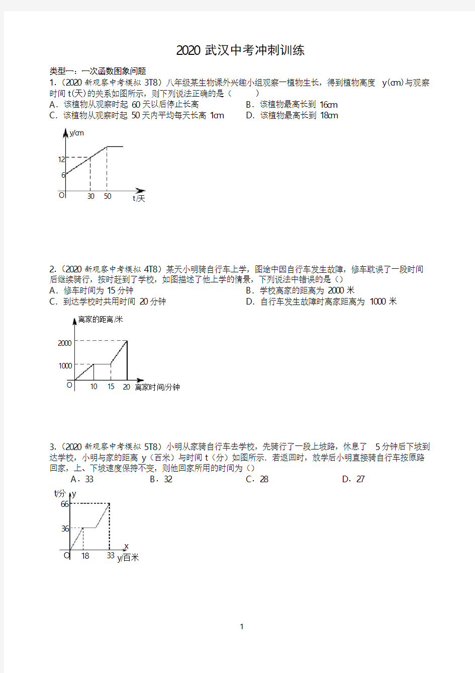 2020武汉中考数学考前冲刺训练练习