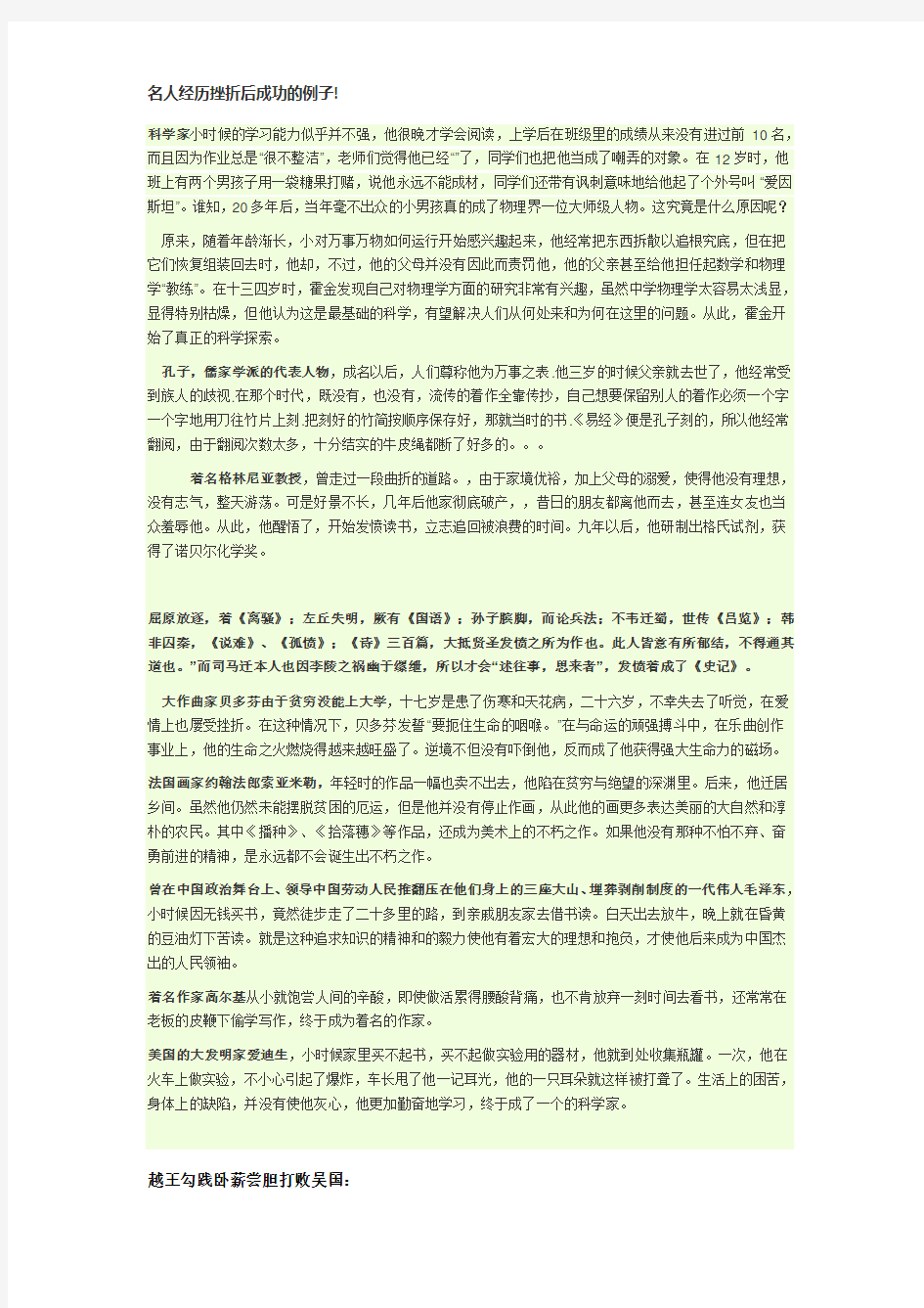 名人经历挫折后成功的例子