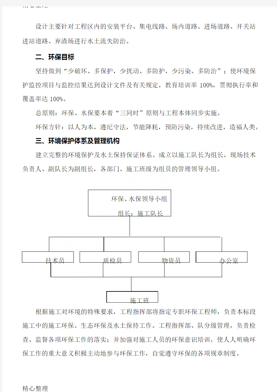 环保水保措施和办法