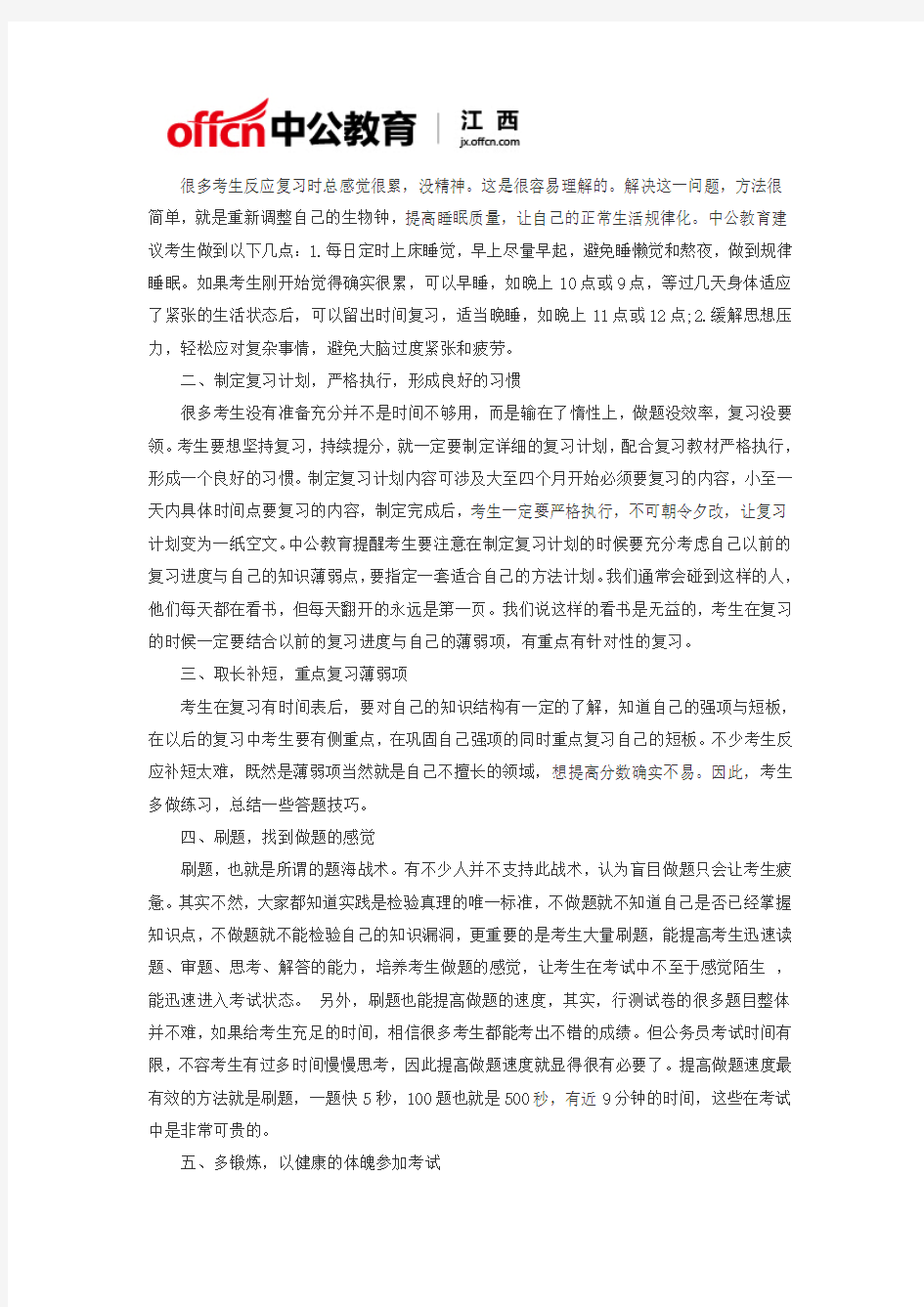 2018江西省考行测备考：排除法解计算题