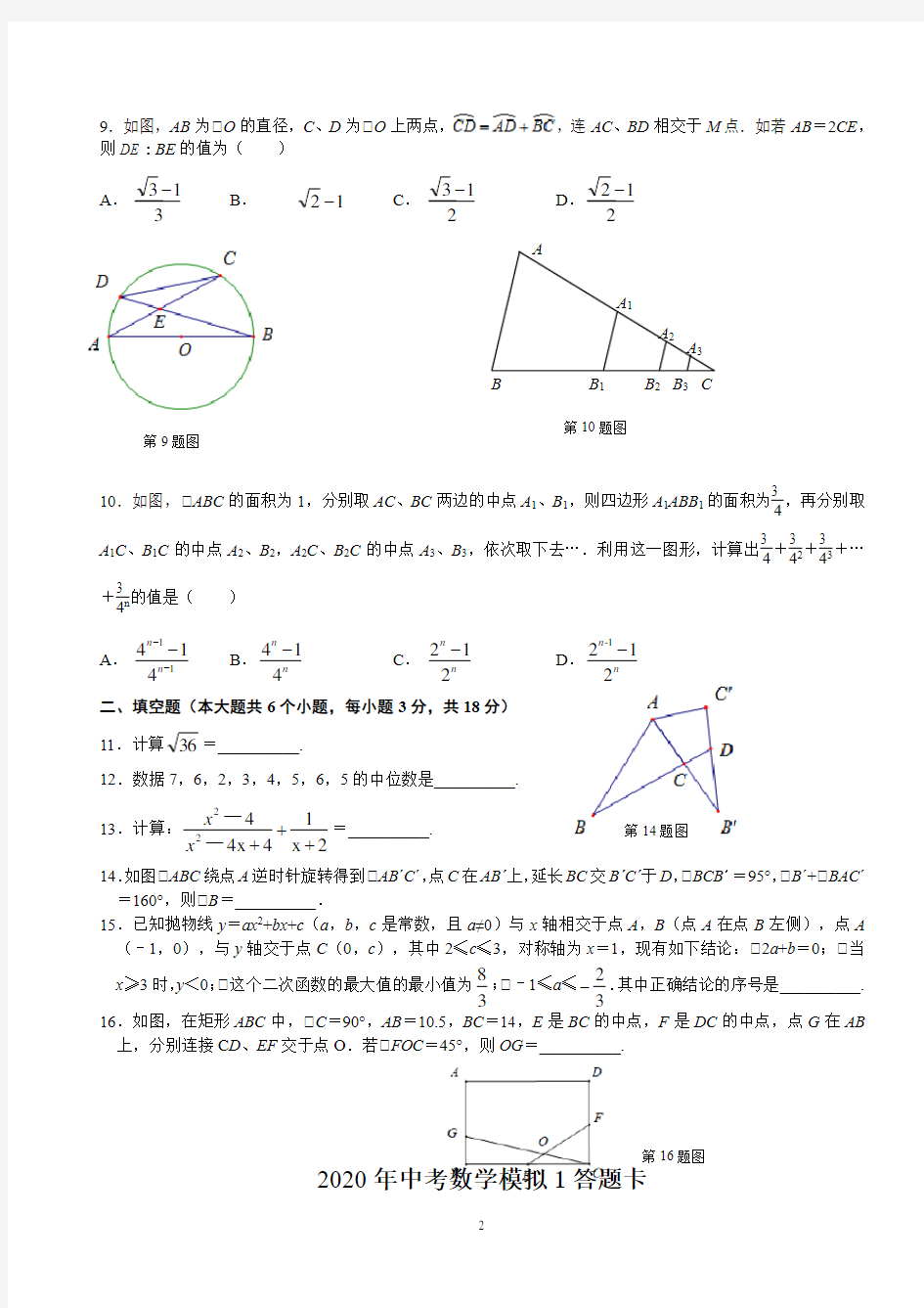 武汉一初慧泉2020年中考数学模拟试卷