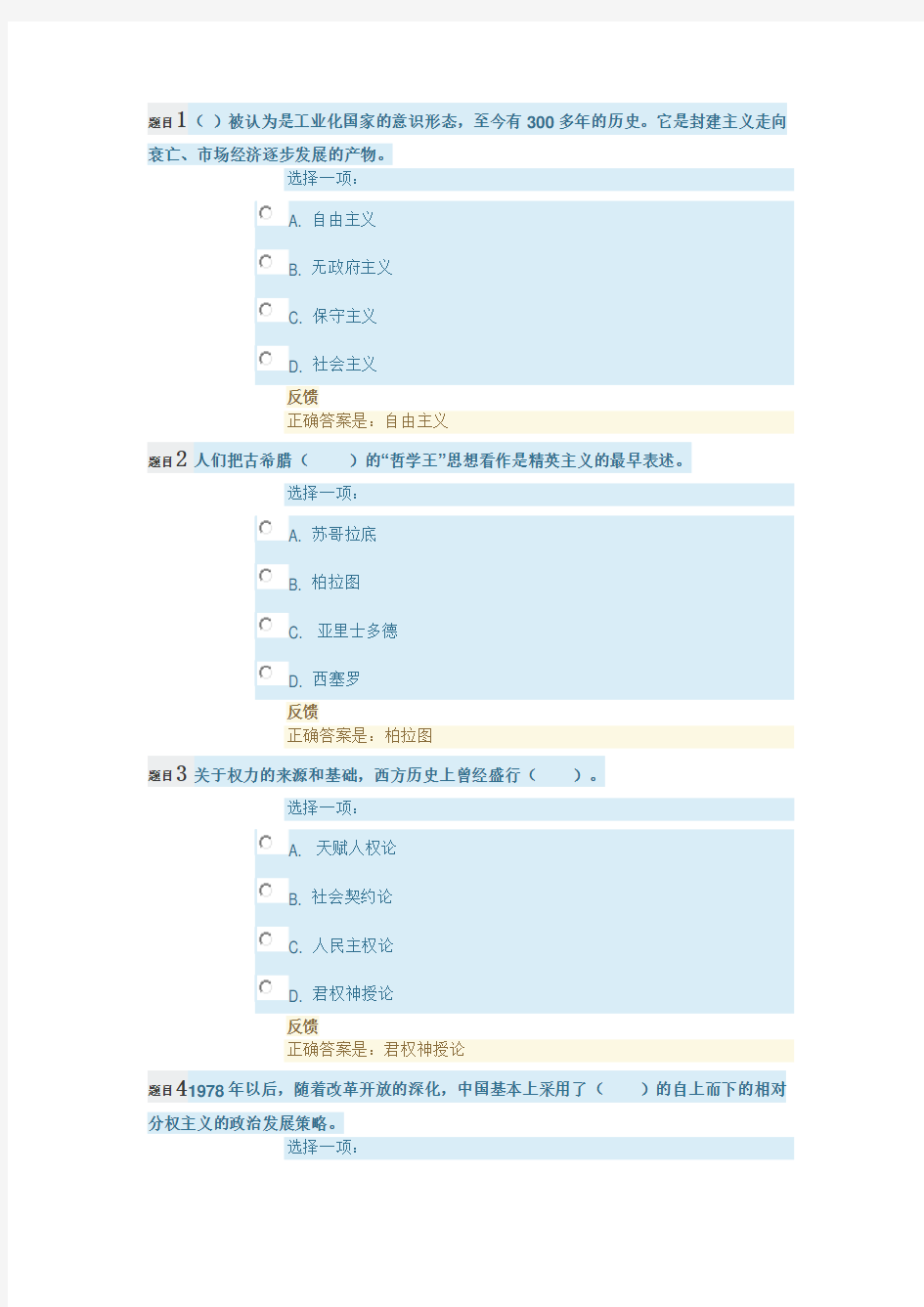 政治学原理#2