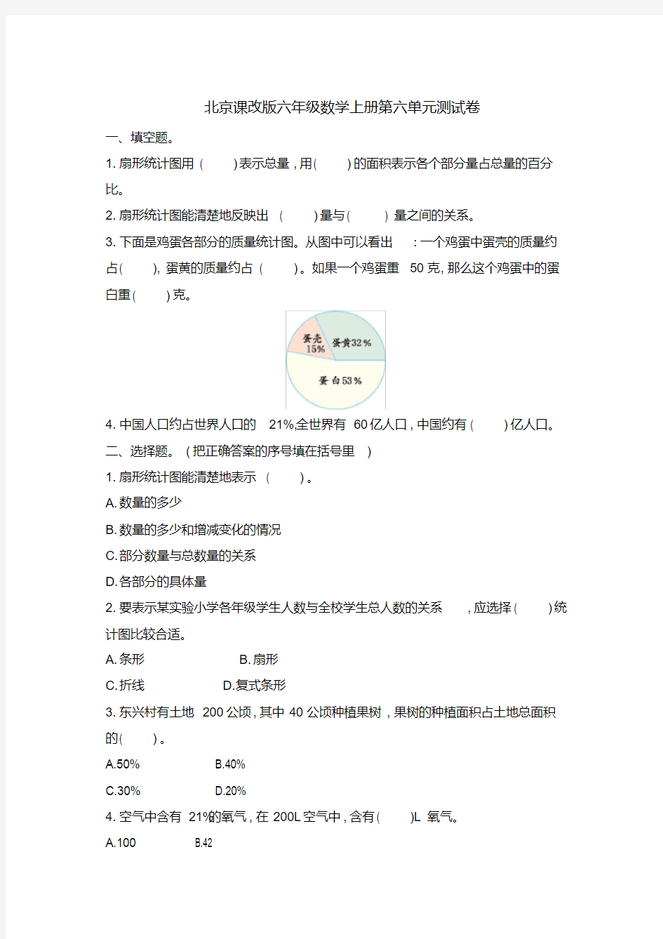 北京课改版六年级数学上册第六单元测试卷及答案