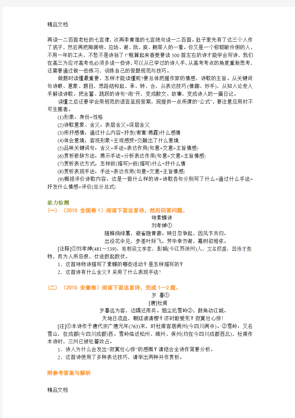 最新【北京四中】古诗词鉴赏指导-一轮复习导学案